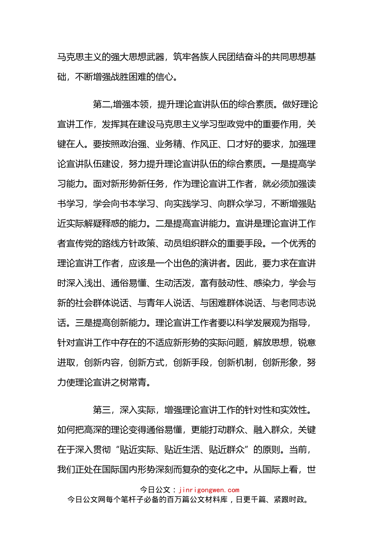 党的创新理论宣讲稿_第2页