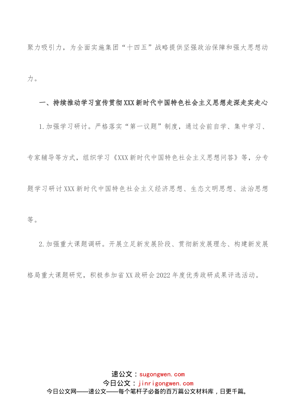 国企公司2022年意识形态工作要点_第2页