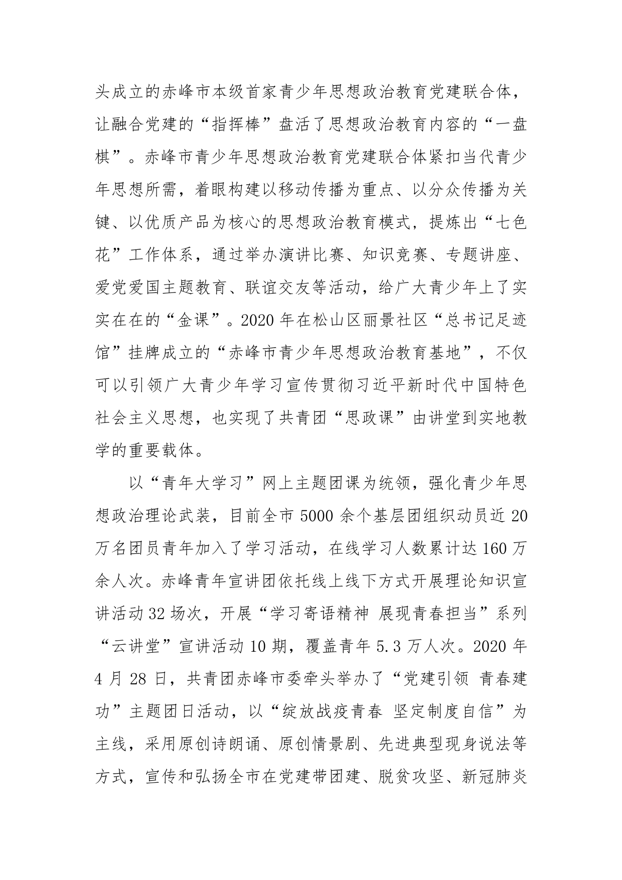 赤峰团事迹._第2页