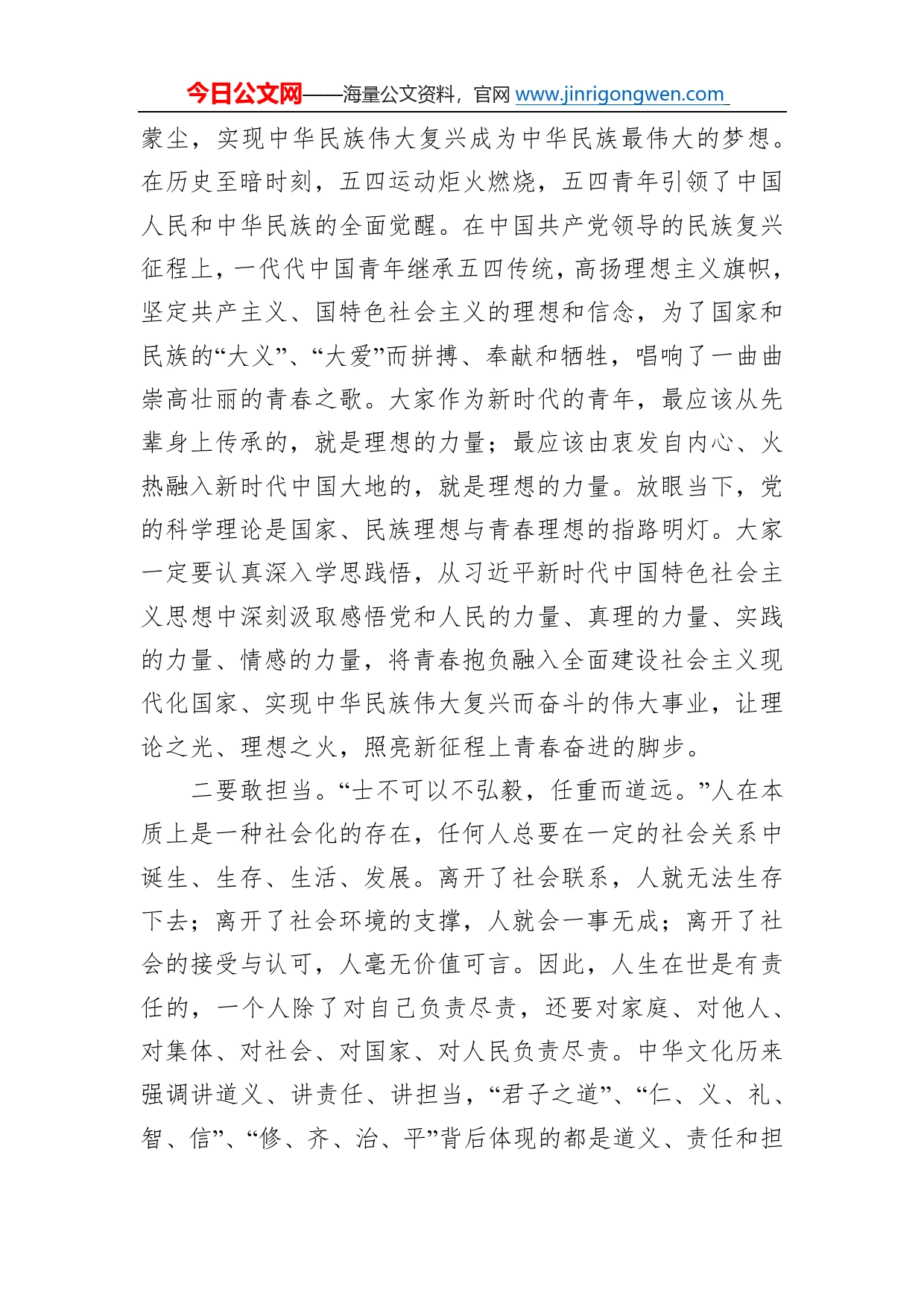 走进高校讲党课：在中国式现代化新征程上绽放青春之花01772_第2页