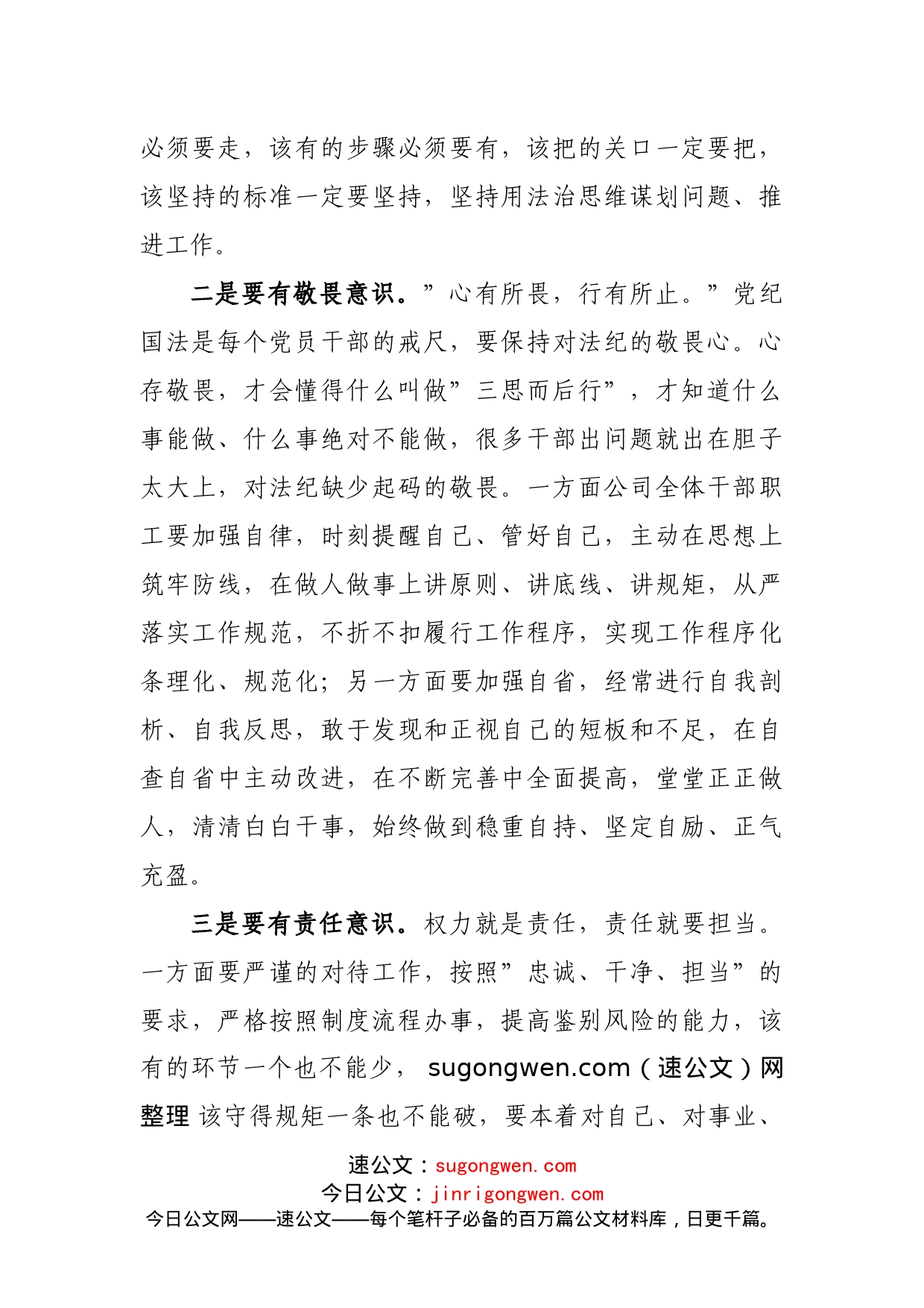 国企公司在廉政工作会议上的讲话_第2页