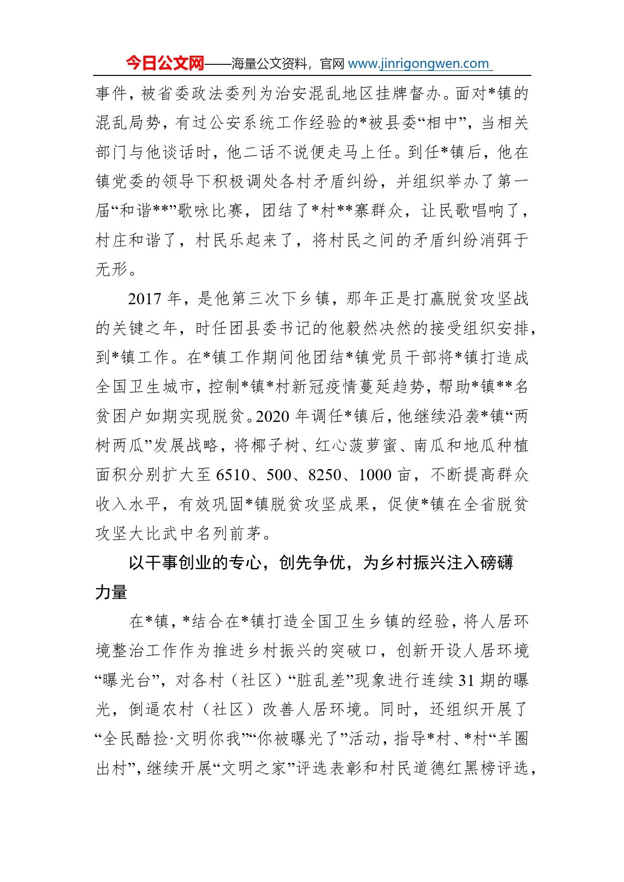 躬身为民终无悔，心底无私天地宽优秀共产党员先进事迹_第2页