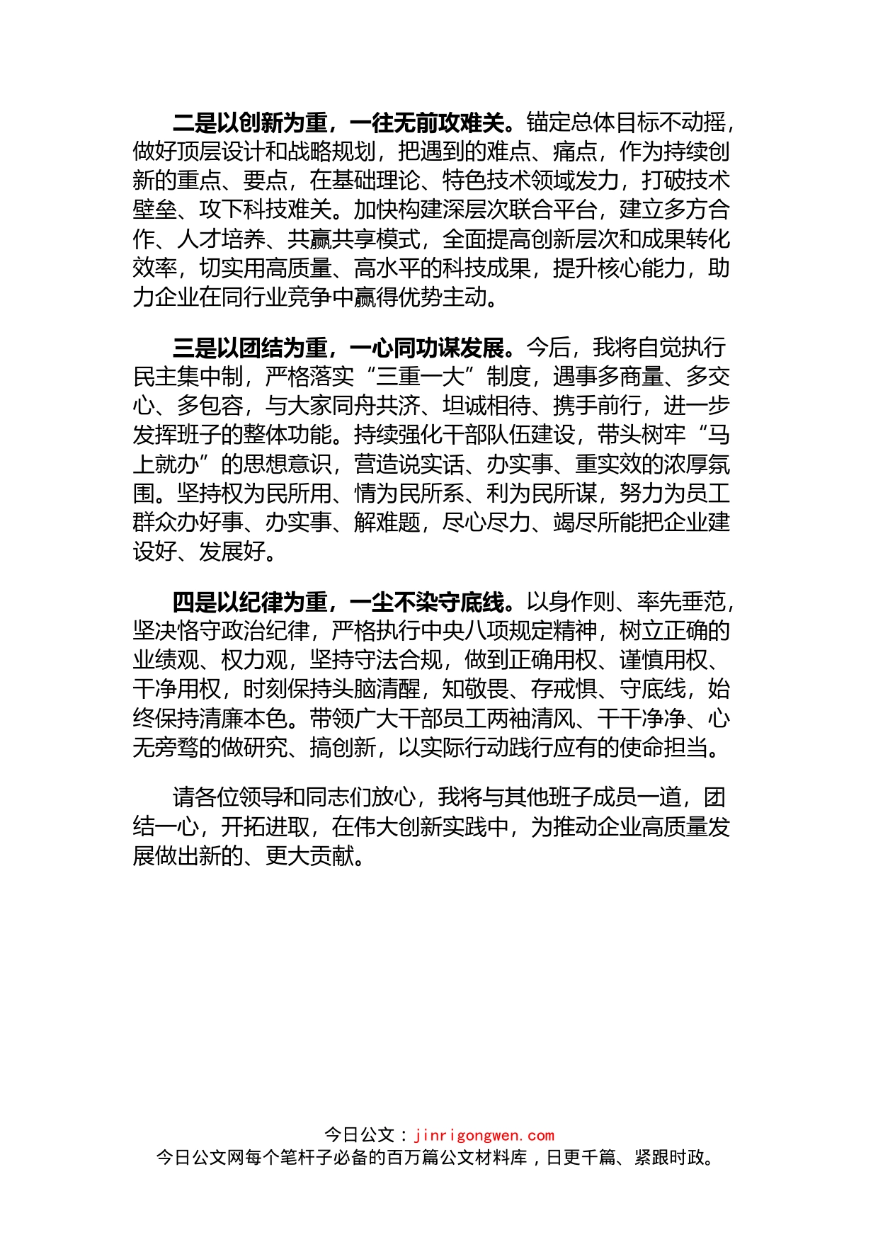 国企公司新任领导干部任前表态发言_第2页