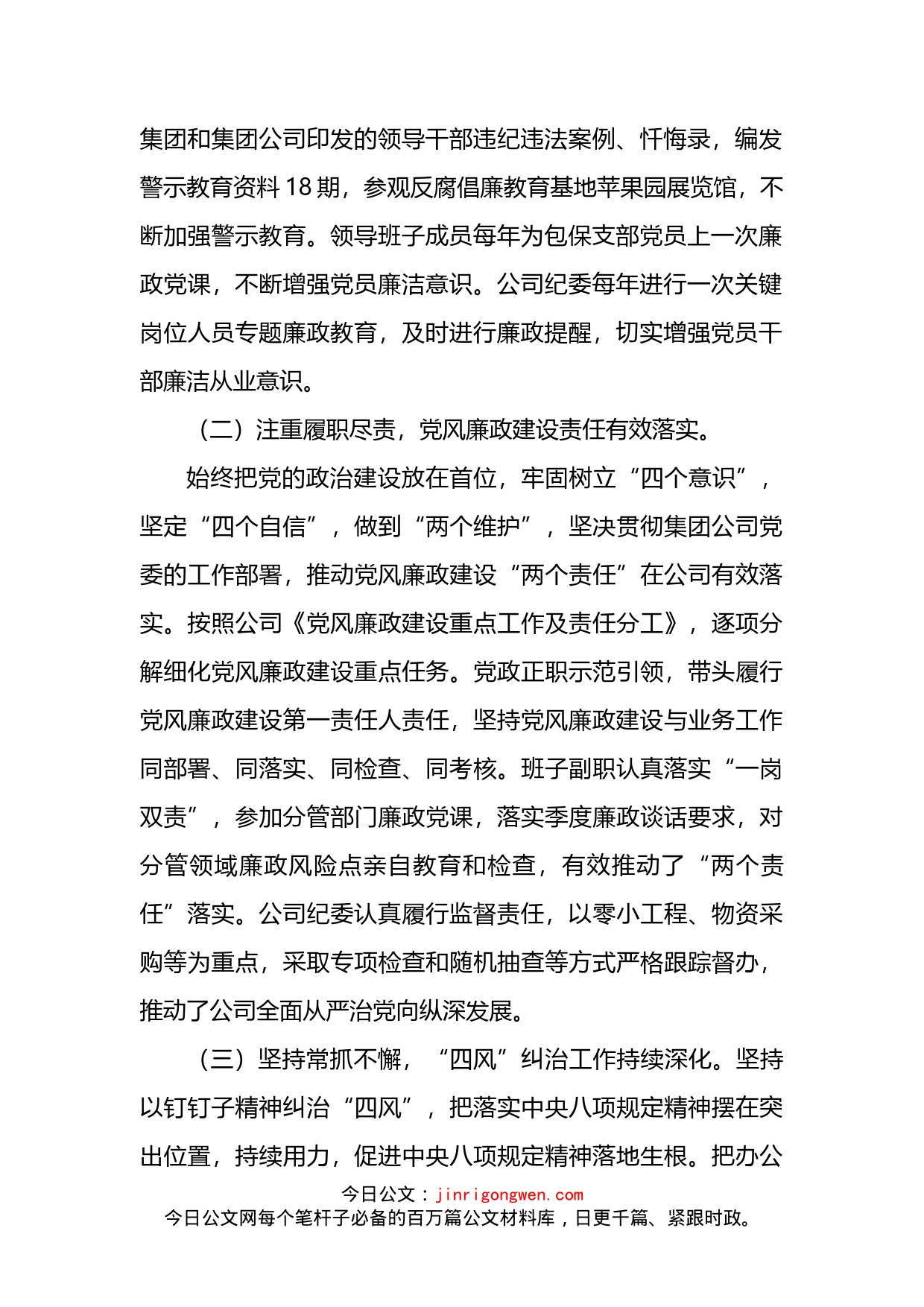 国企公司纪委换届选举工作报告_第2页