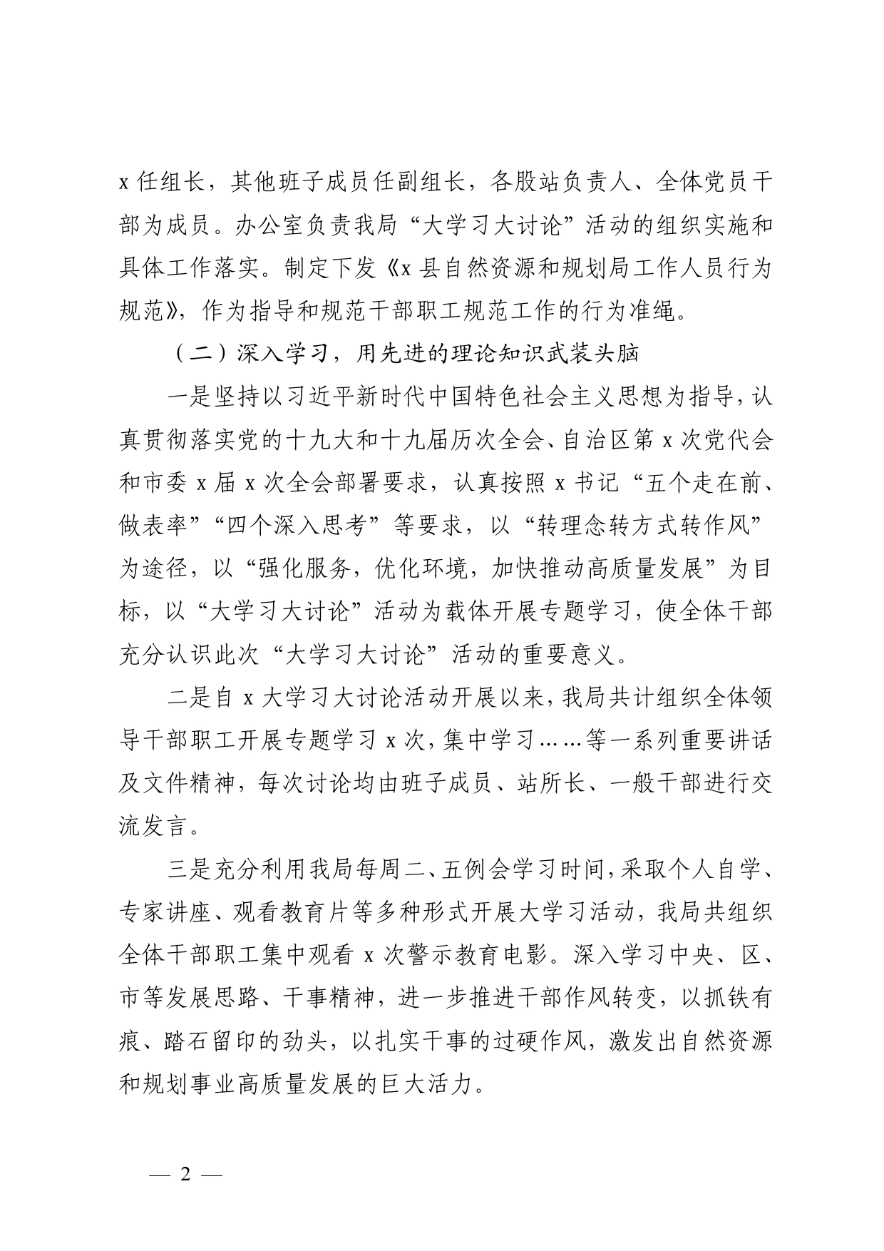 转理念转方式转作风加快推动高质量发展专题学习讨论调研报告_第2页