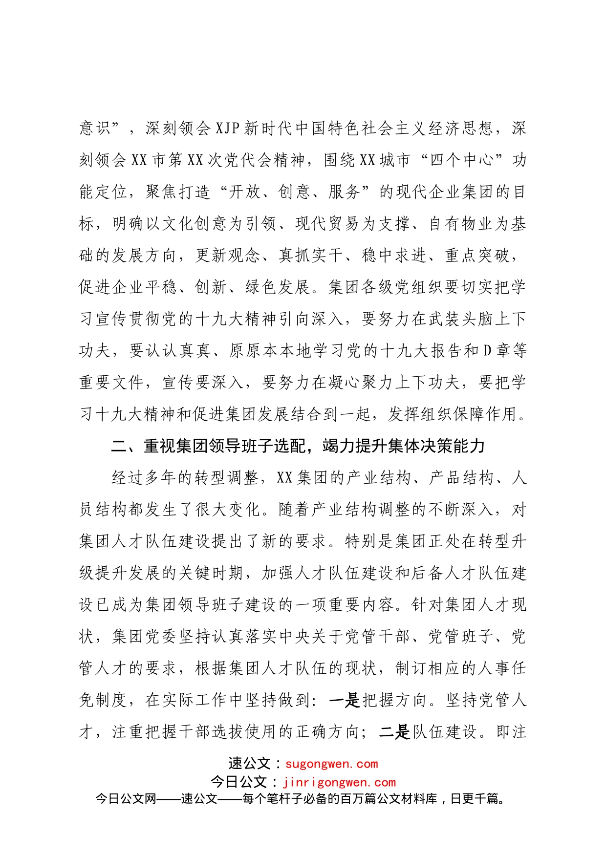 国企公司领导班子建设工作总结_第2页