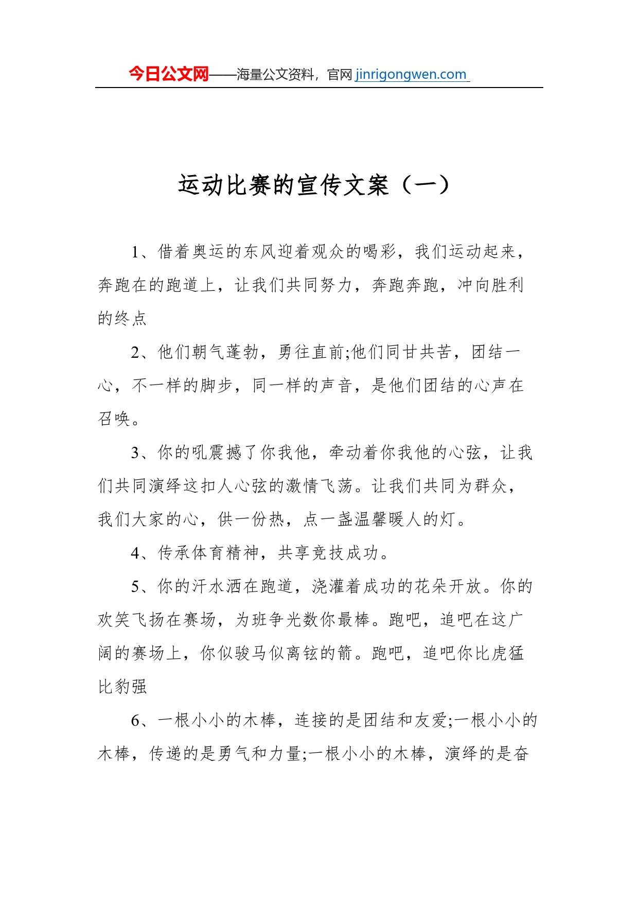 运动比赛的宣传文案汇编（共5篇）_第2页