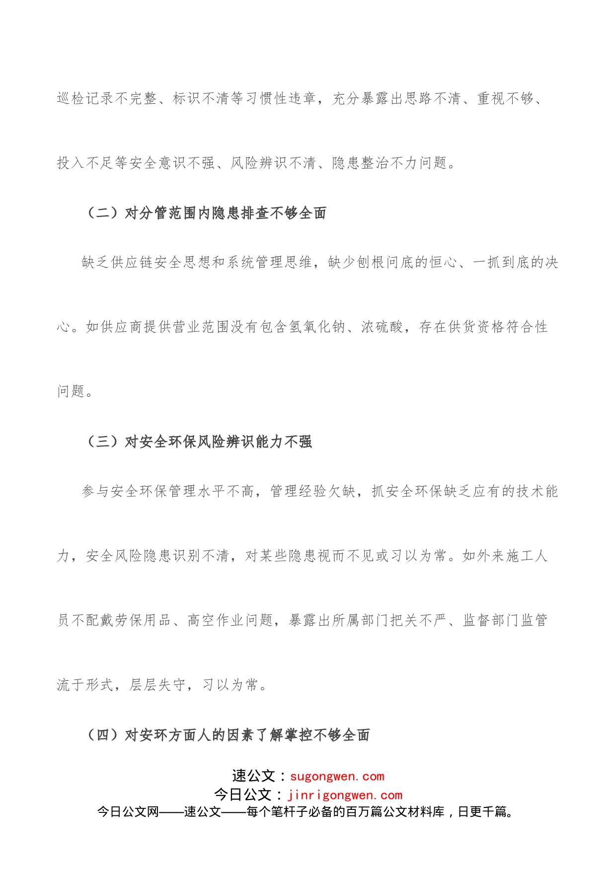 国企副总经理安全生产以案促改专题民主生活会个人发言提纲_第2页