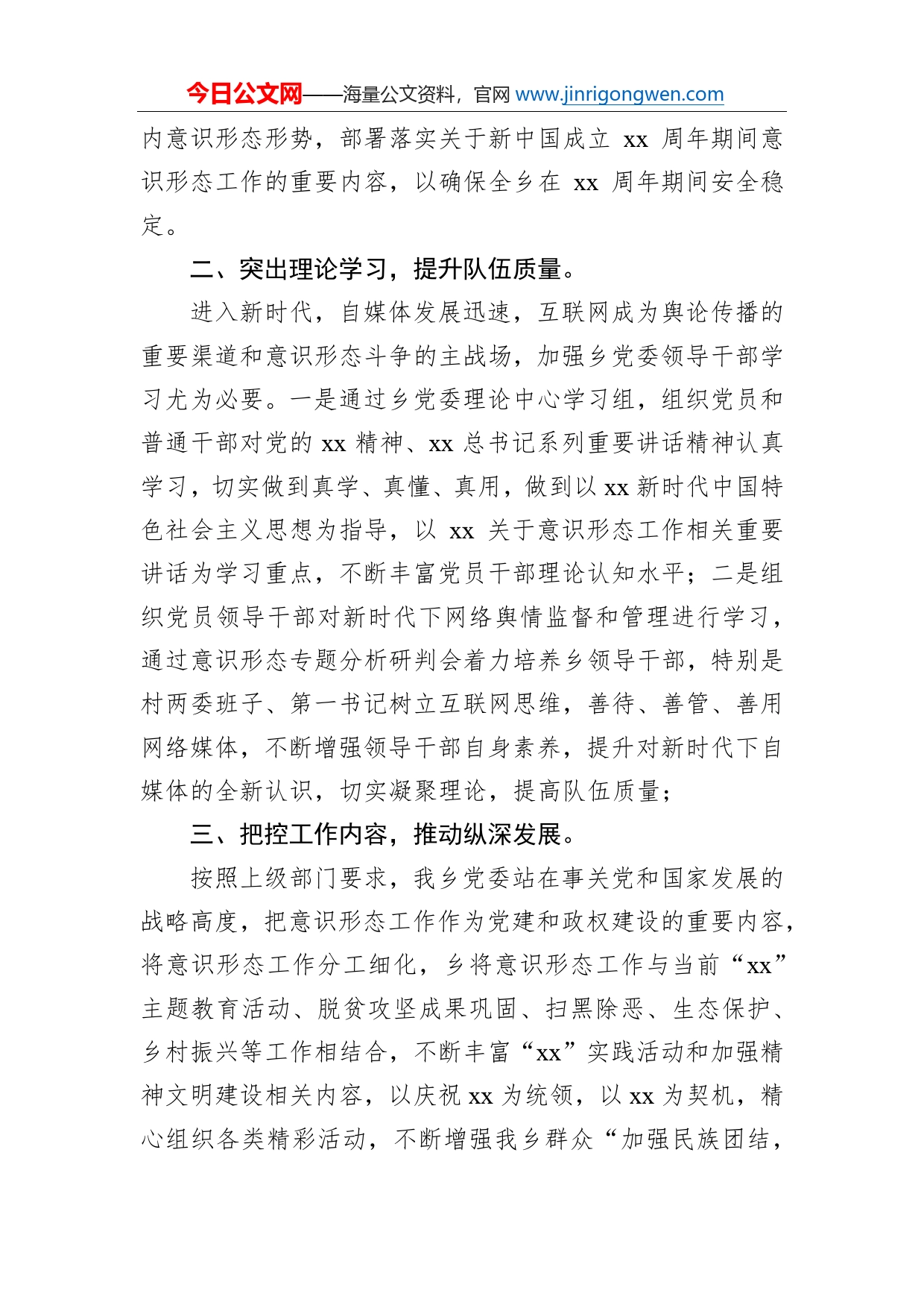 近期意识形态相关工作自查报告（镇乡）_第2页