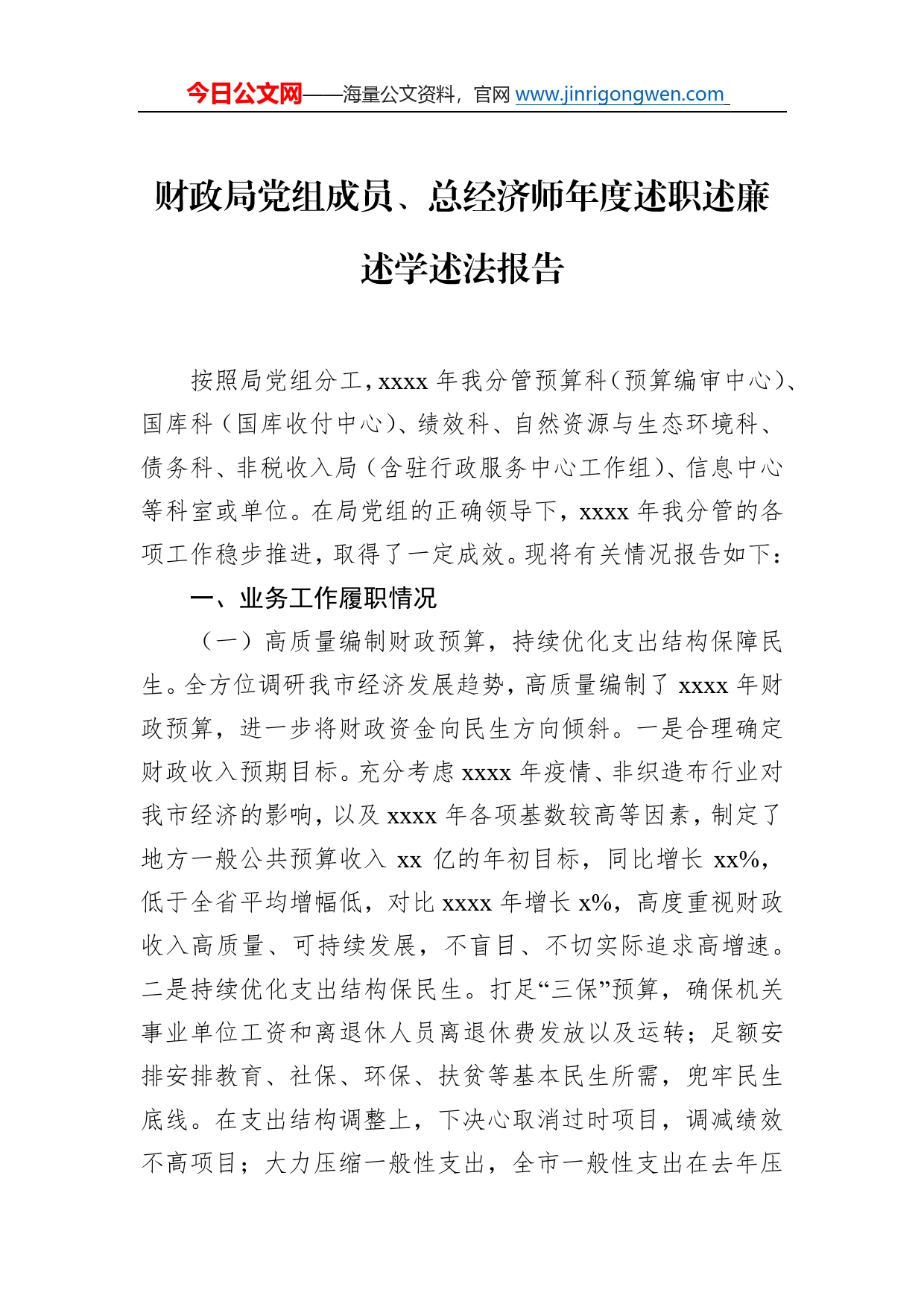 述德述职述廉述学述法报告汇编（8篇）39_第2页