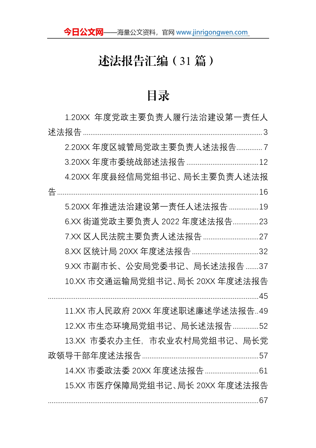 述法报告汇编（31篇）_第1页