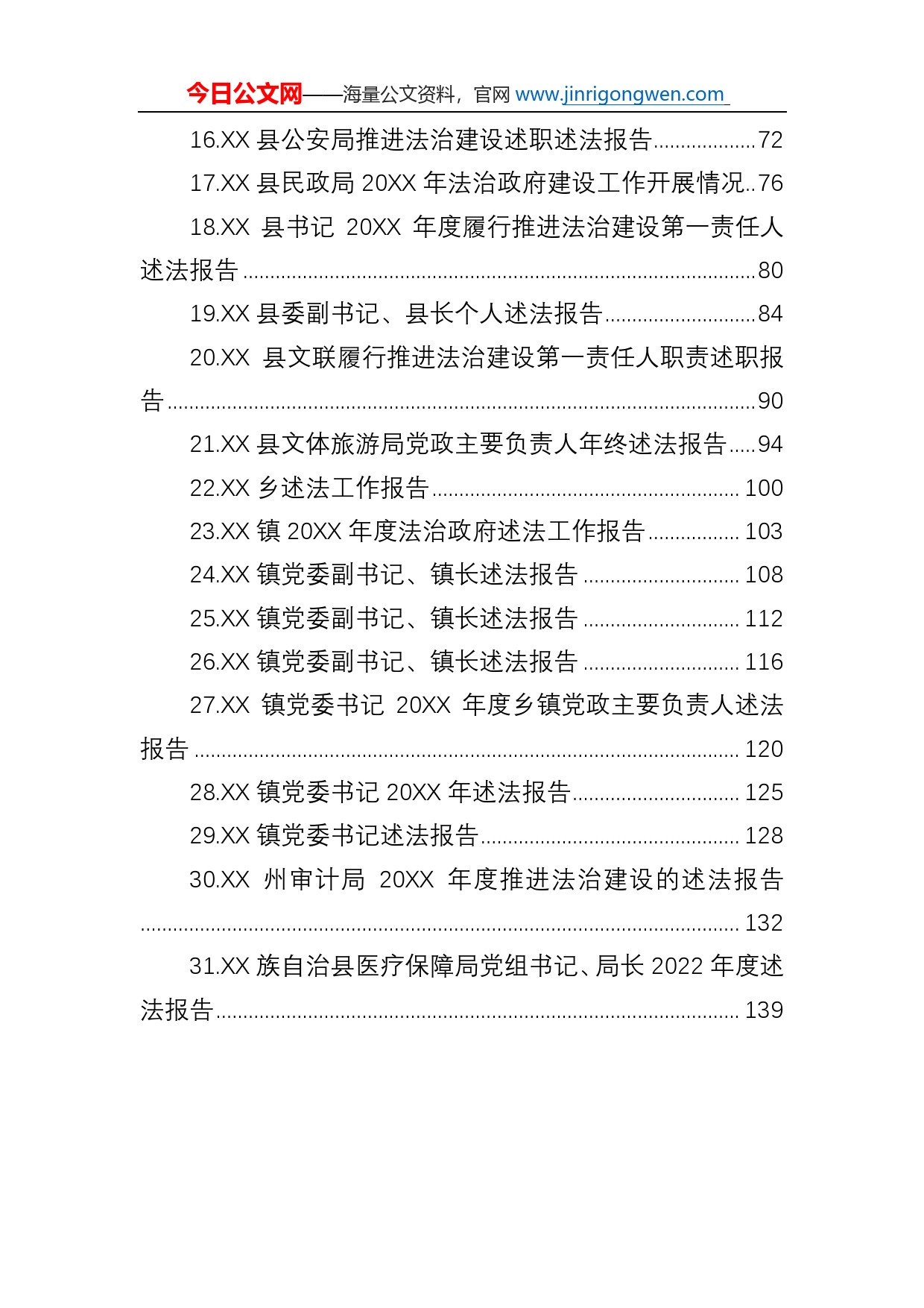 述法报告汇编（31篇）_第2页