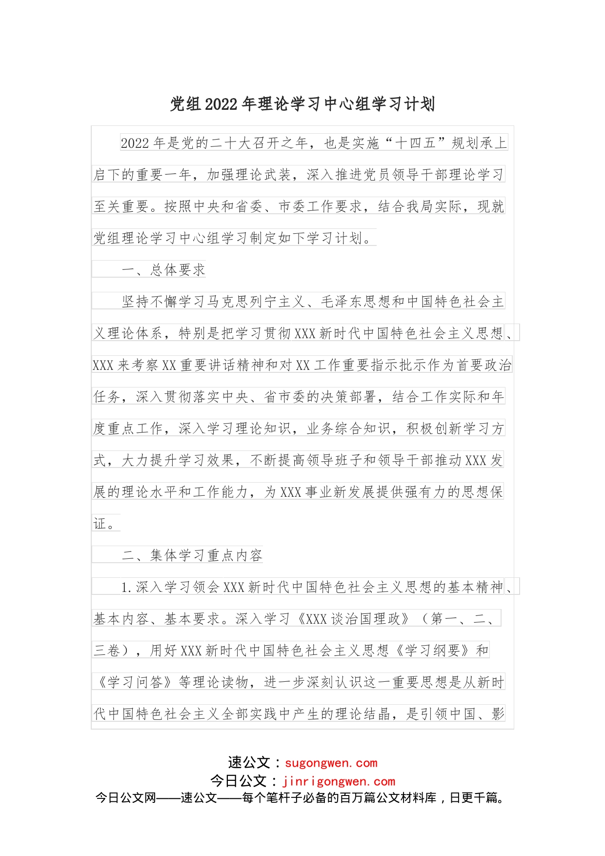 党组2022年理论学习中心组学习计划_第1页