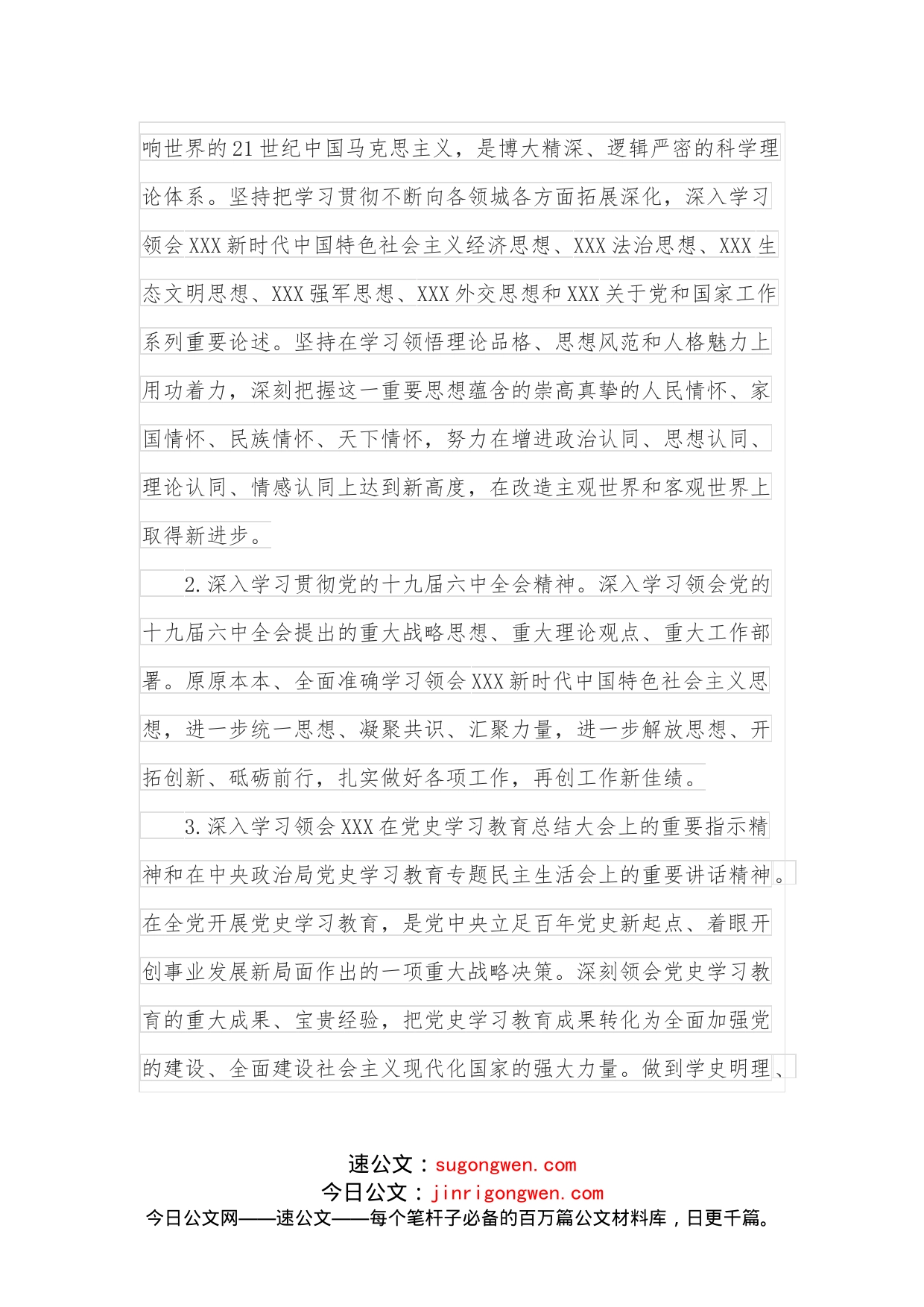 党组2022年理论学习中心组学习计划_第2页