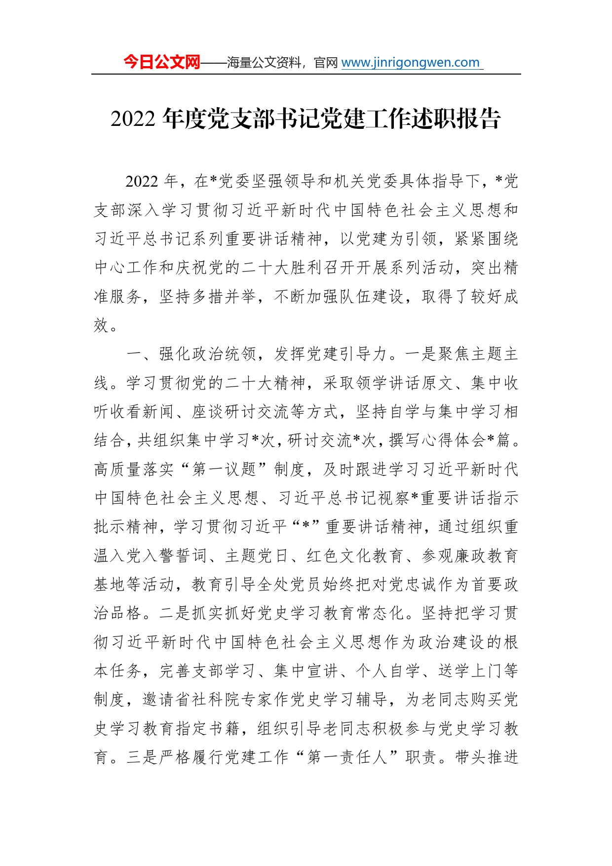 述职报告汇编（9篇）_第2页