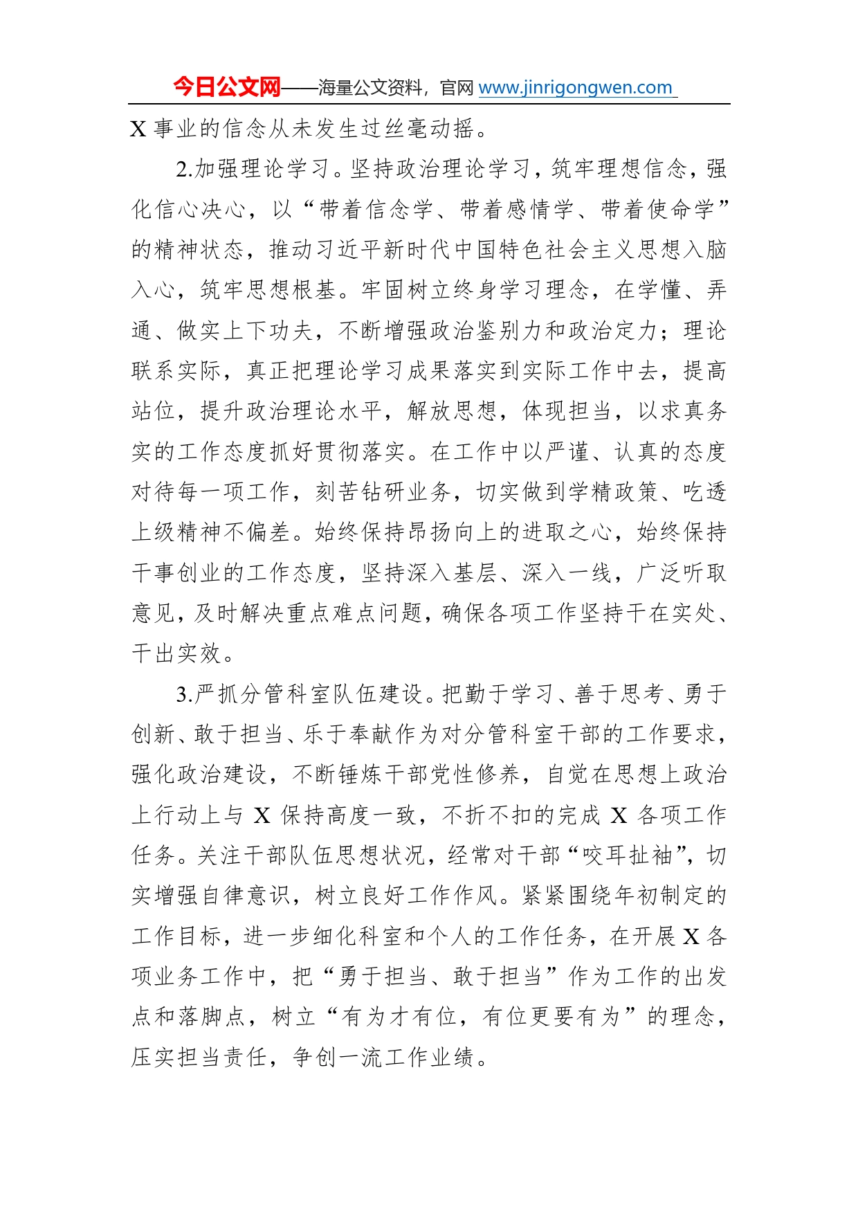 述职述廉述责报告（分管领导）00_第2页