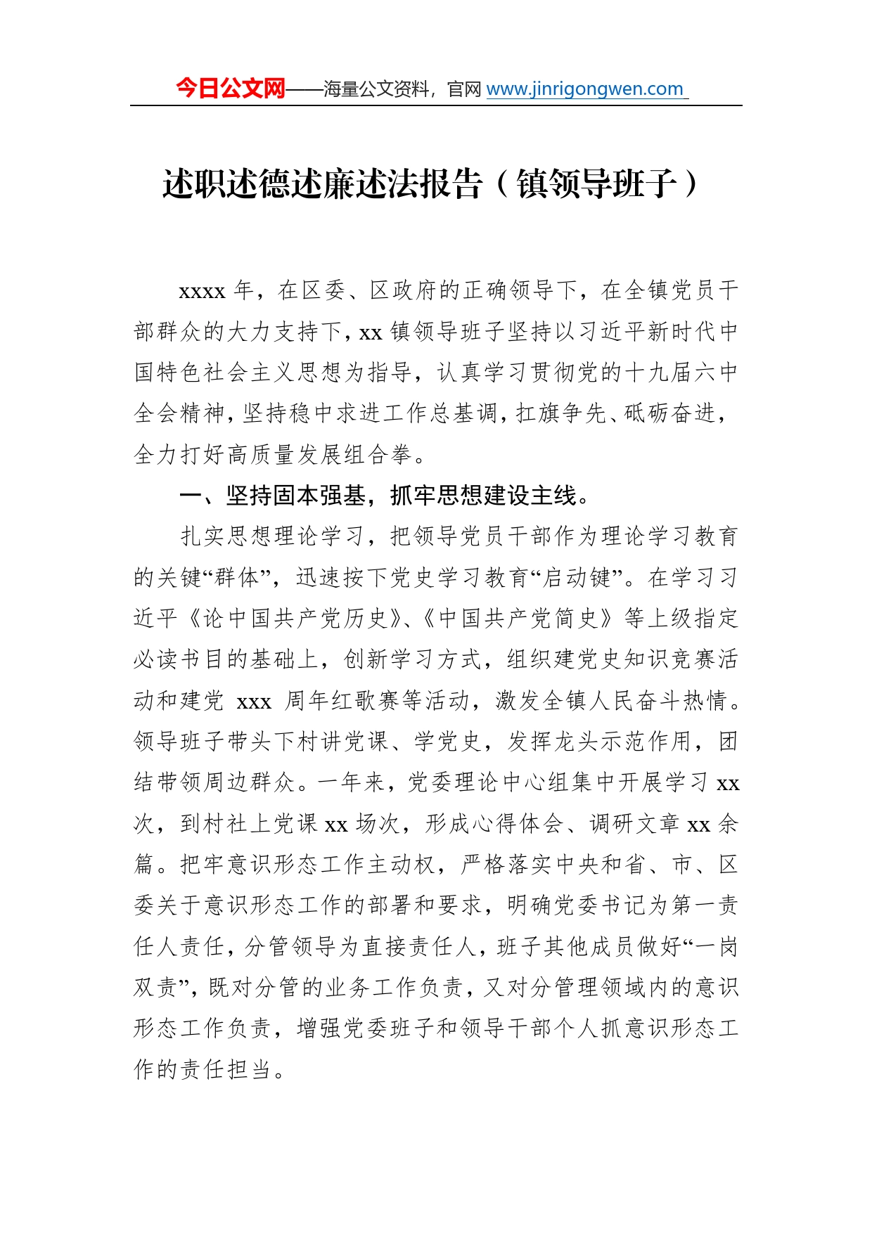 述职述德述廉述法报告（3篇）65_第2页