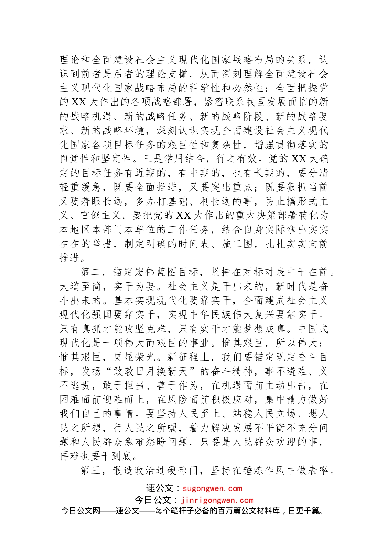 党组中心组集中学习研讨材料：全面学习领会贯彻党的二十大精神_第2页