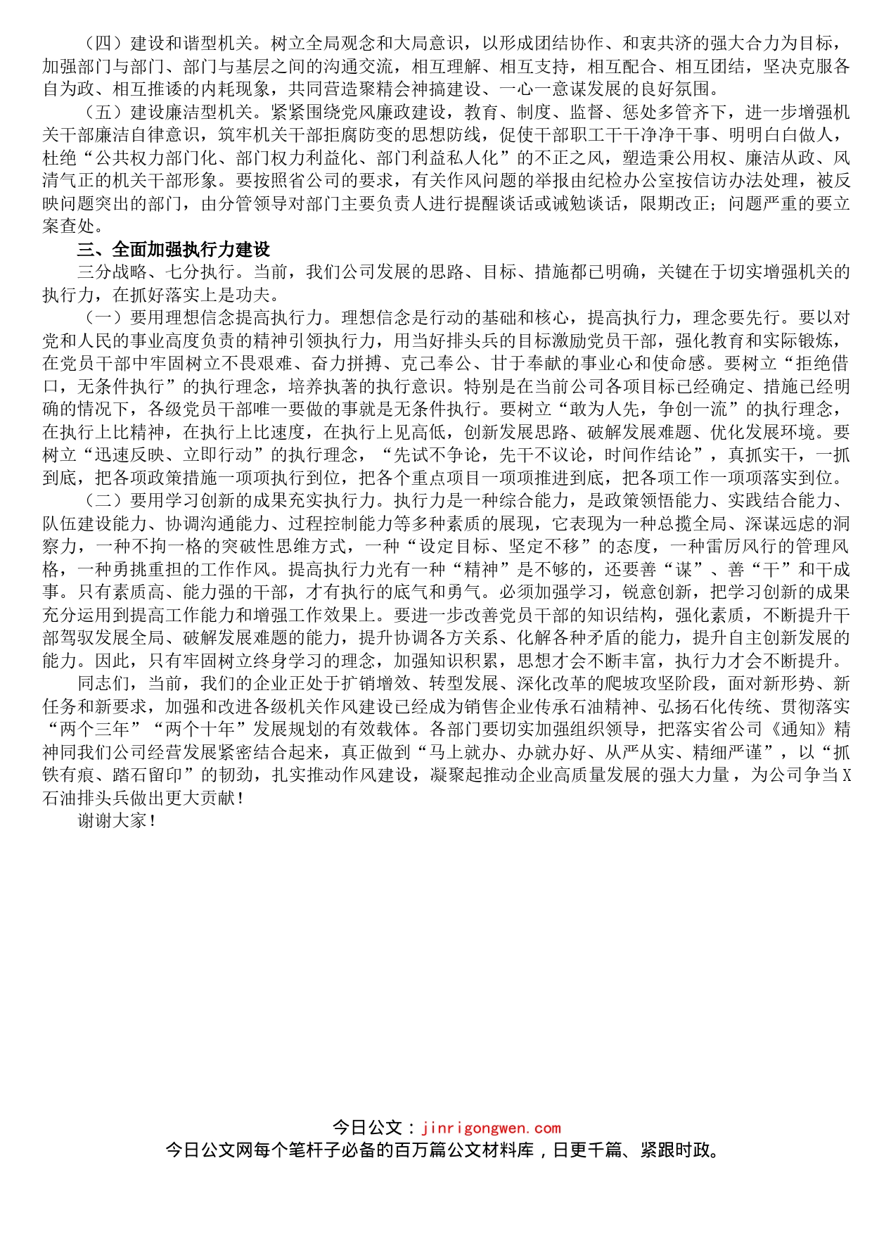 国企在推进作风建设会议上的讲话_第2页