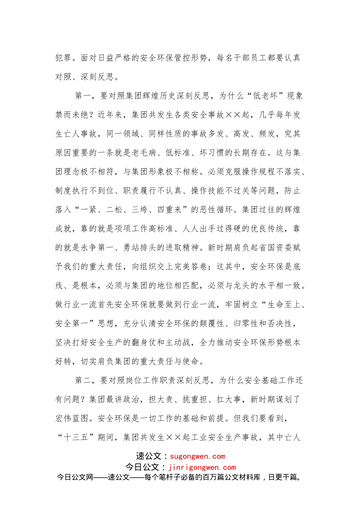 国企在春季安全环保形势分析会上的讲话_第2页