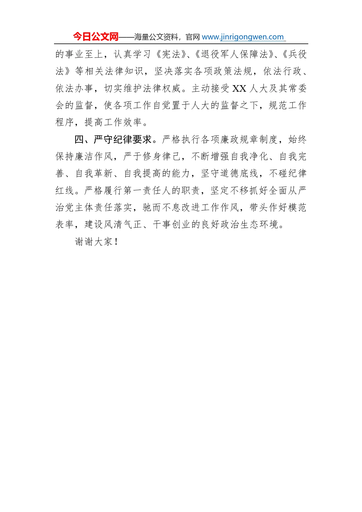 退役军事务局局长供职表态发言_第2页