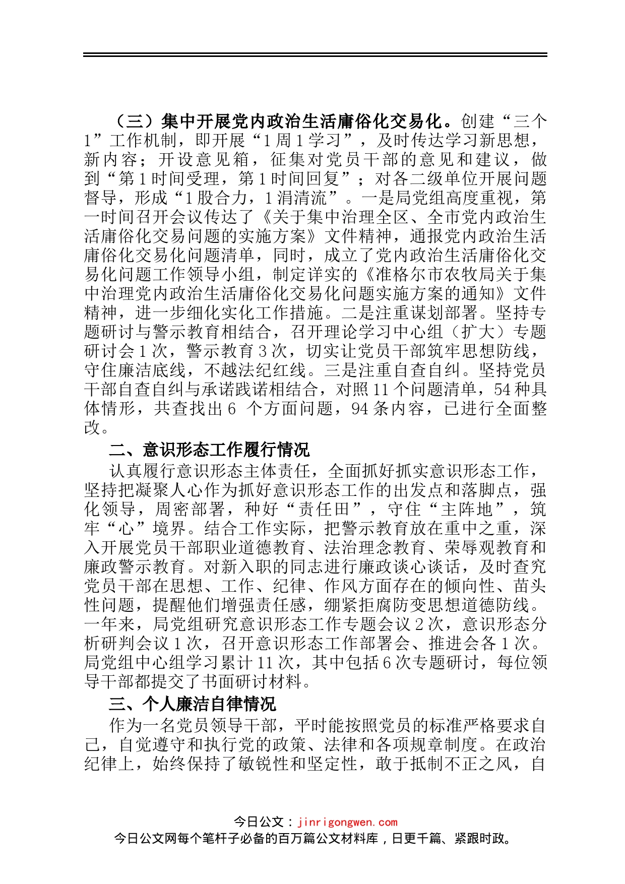 党组书记2022年度述德述学述职述廉述法报告_第2页