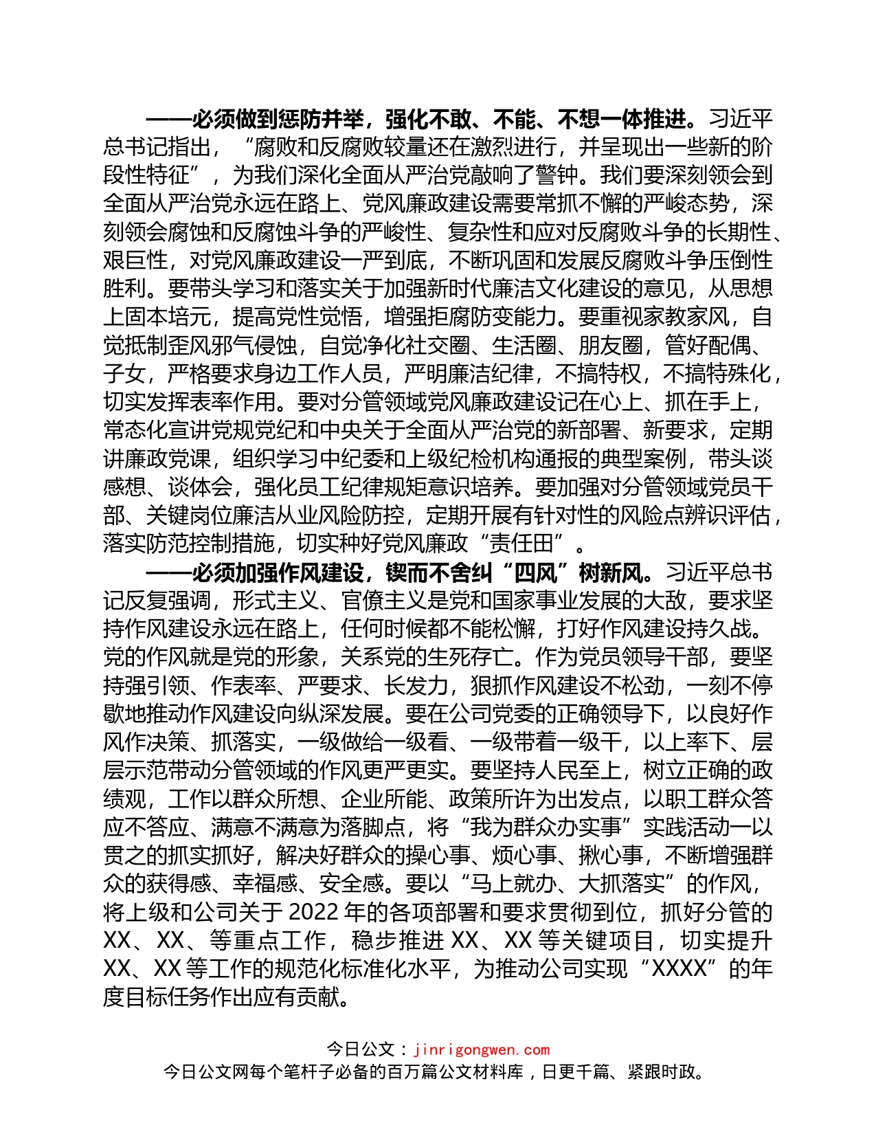 国企学习十九届中央纪委六次全会上讲话精神的心得_第2页