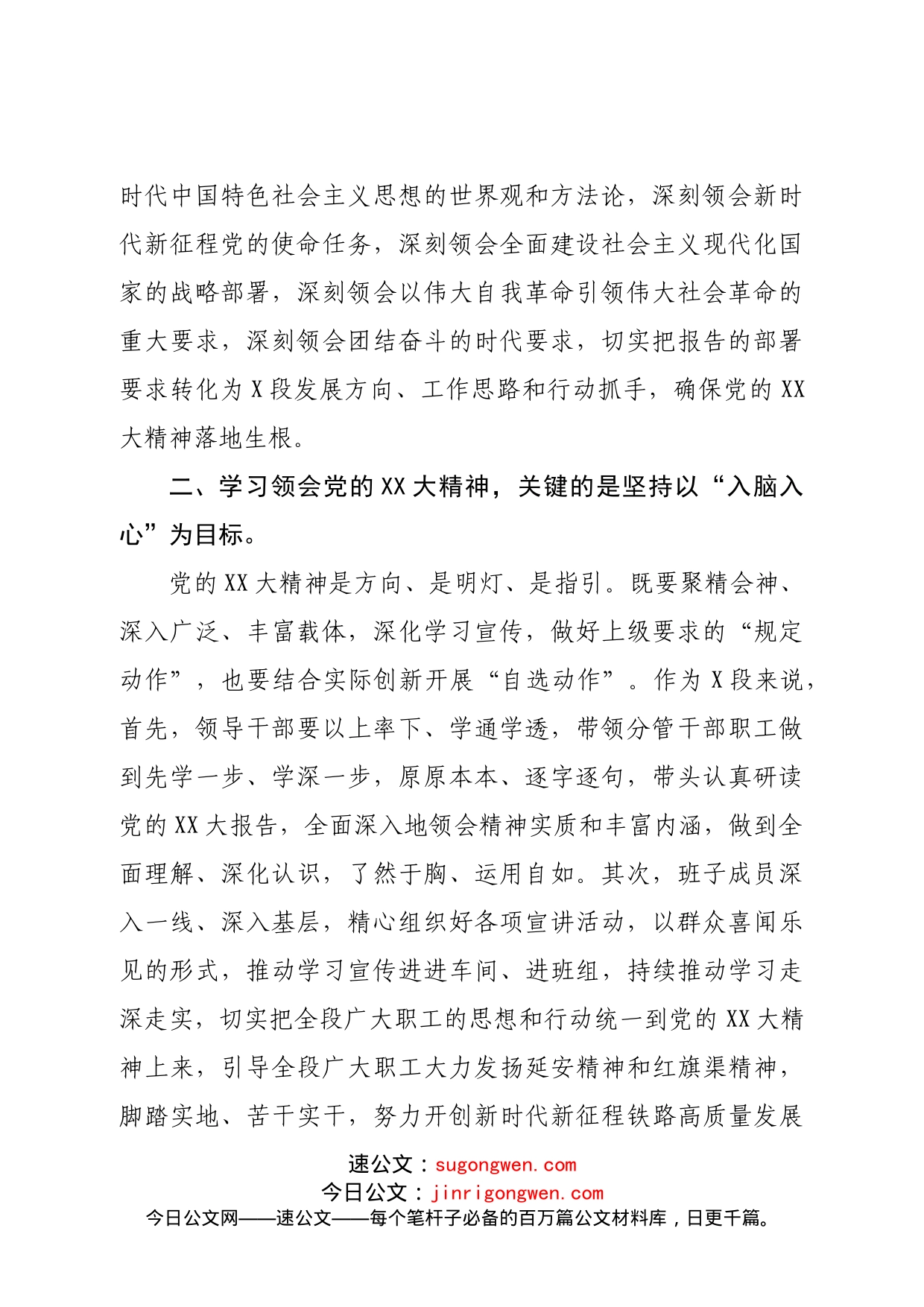 国企学习宣传贯彻二十大动员讲话_第2页