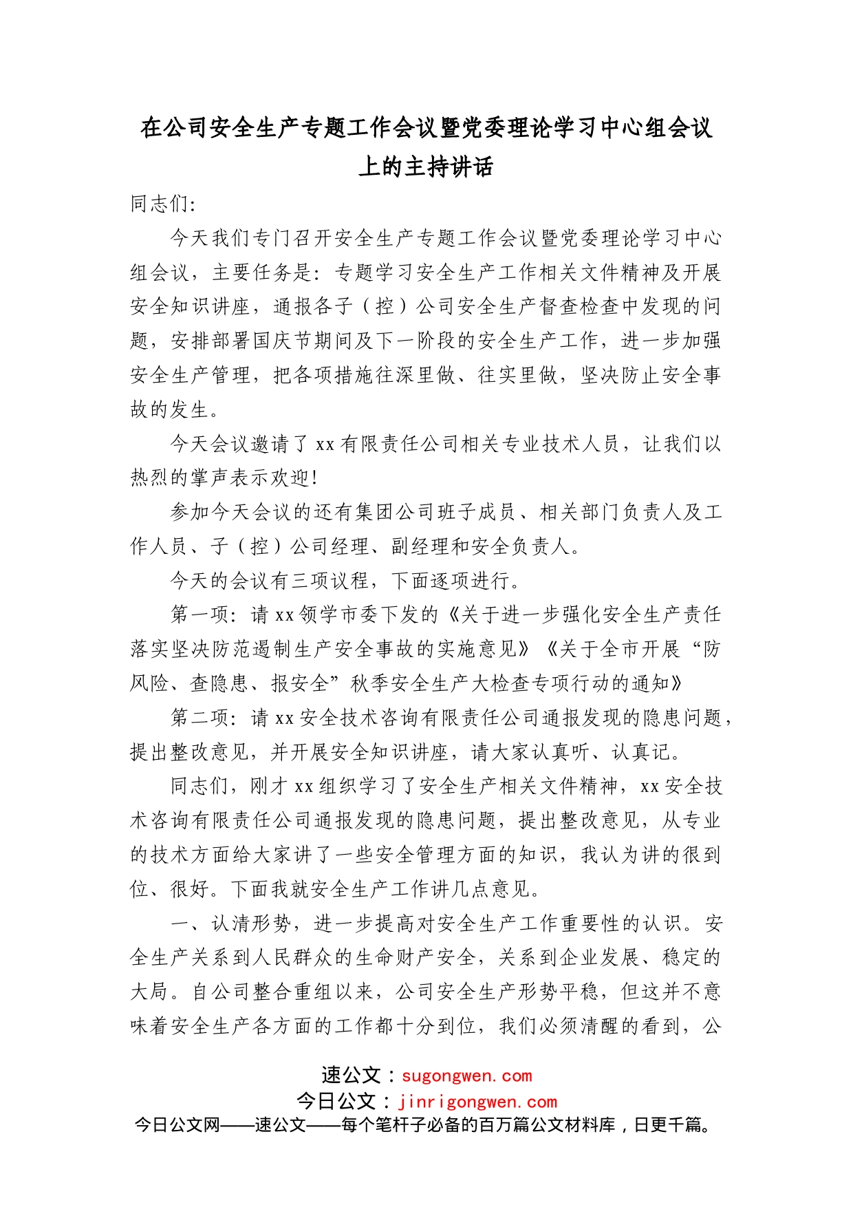 国企安全生产专题工作会议暨党委理论学习中心组会议上的主持讲话_第1页