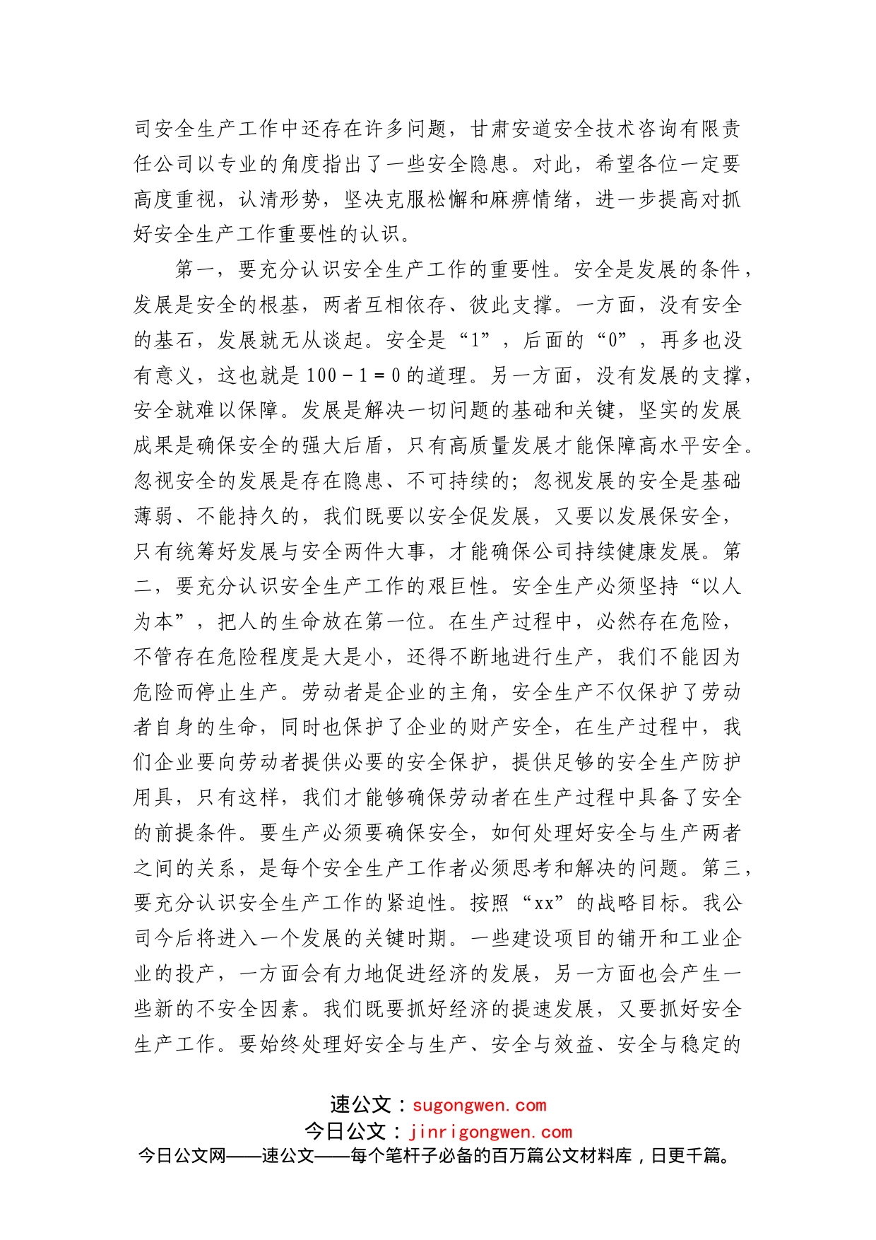 国企安全生产专题工作会议暨党委理论学习中心组会议上的主持讲话_第2页