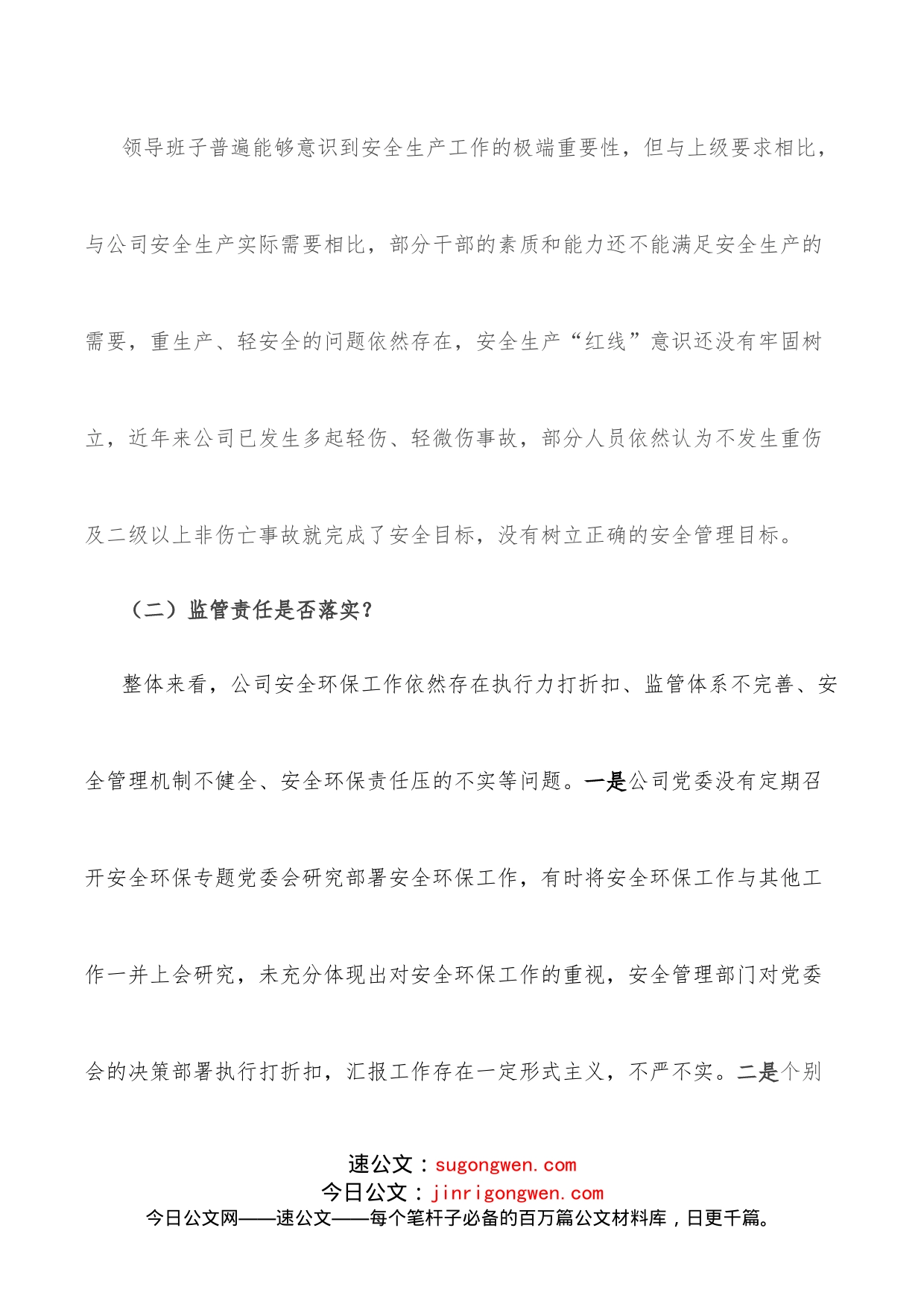 国企安全生产以案促改专题民主生活会领导班子对照检查材料_第2页