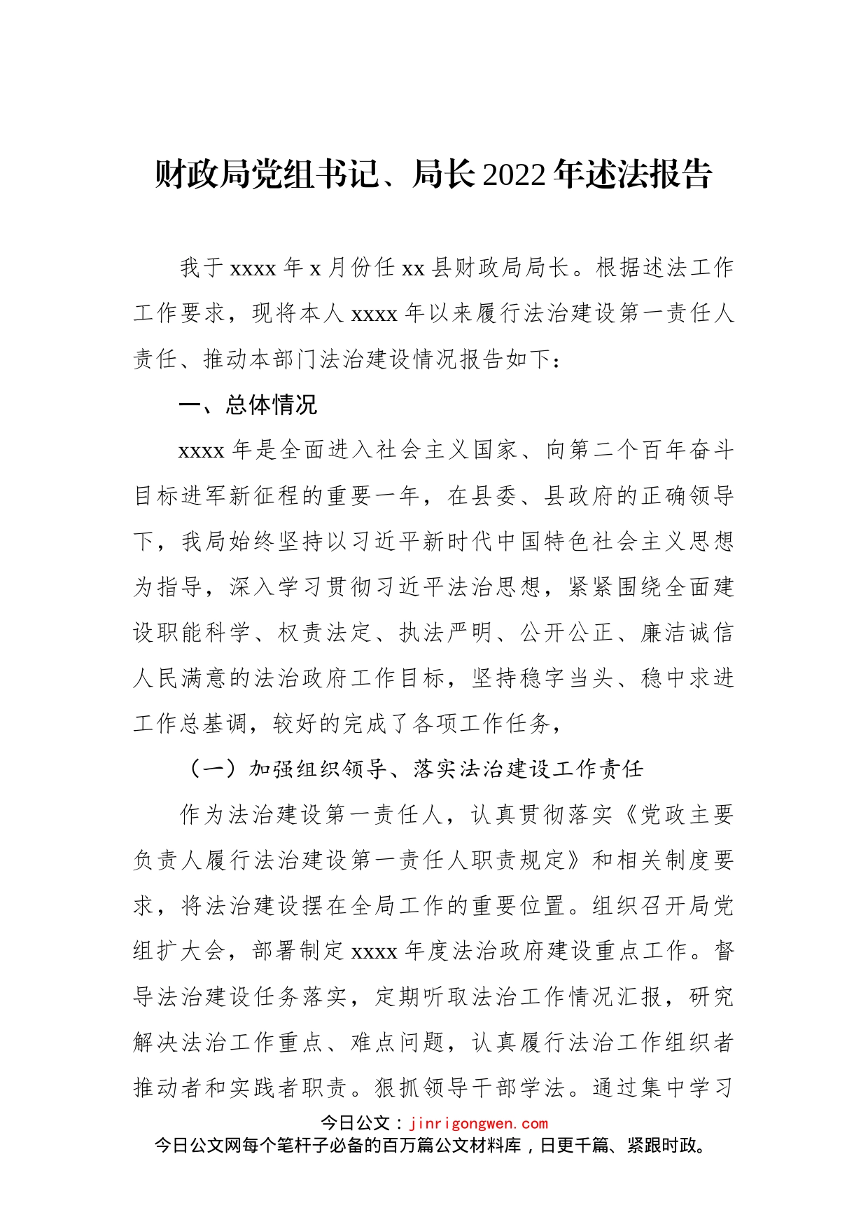 党组书记、局长、党委书记2022年述法报告汇编_第2页