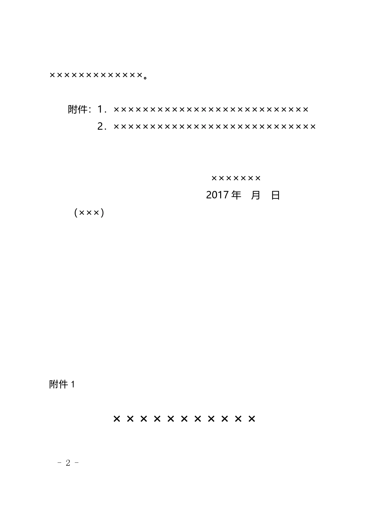 通知样式.1_第2页