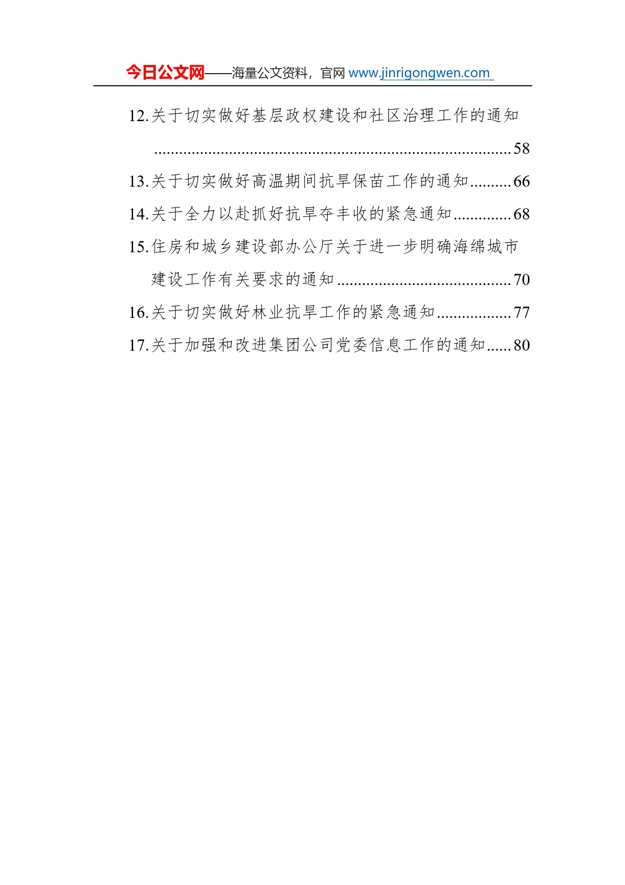 通知通告精选汇编（17篇）_第2页