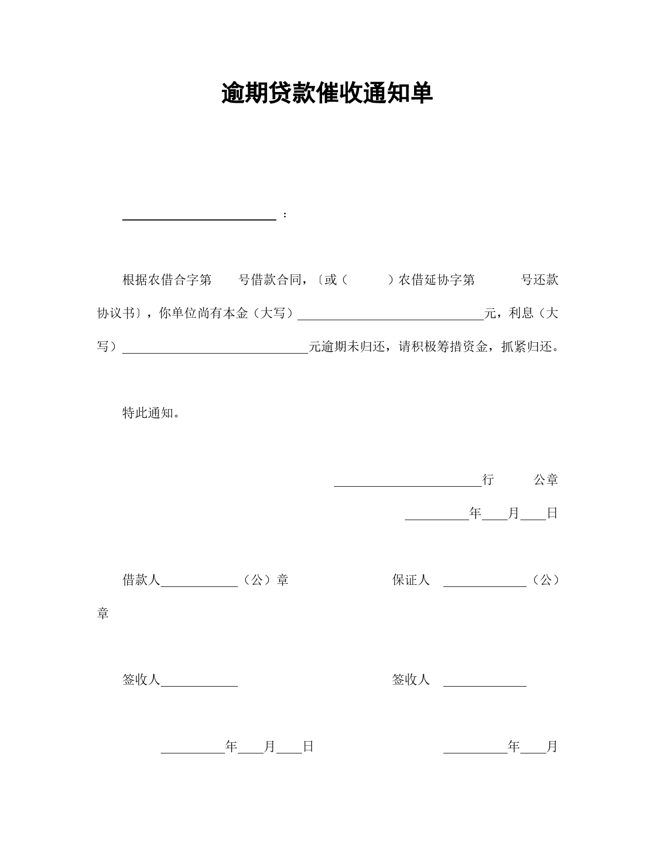 逾期贷款催收通知单._第1页