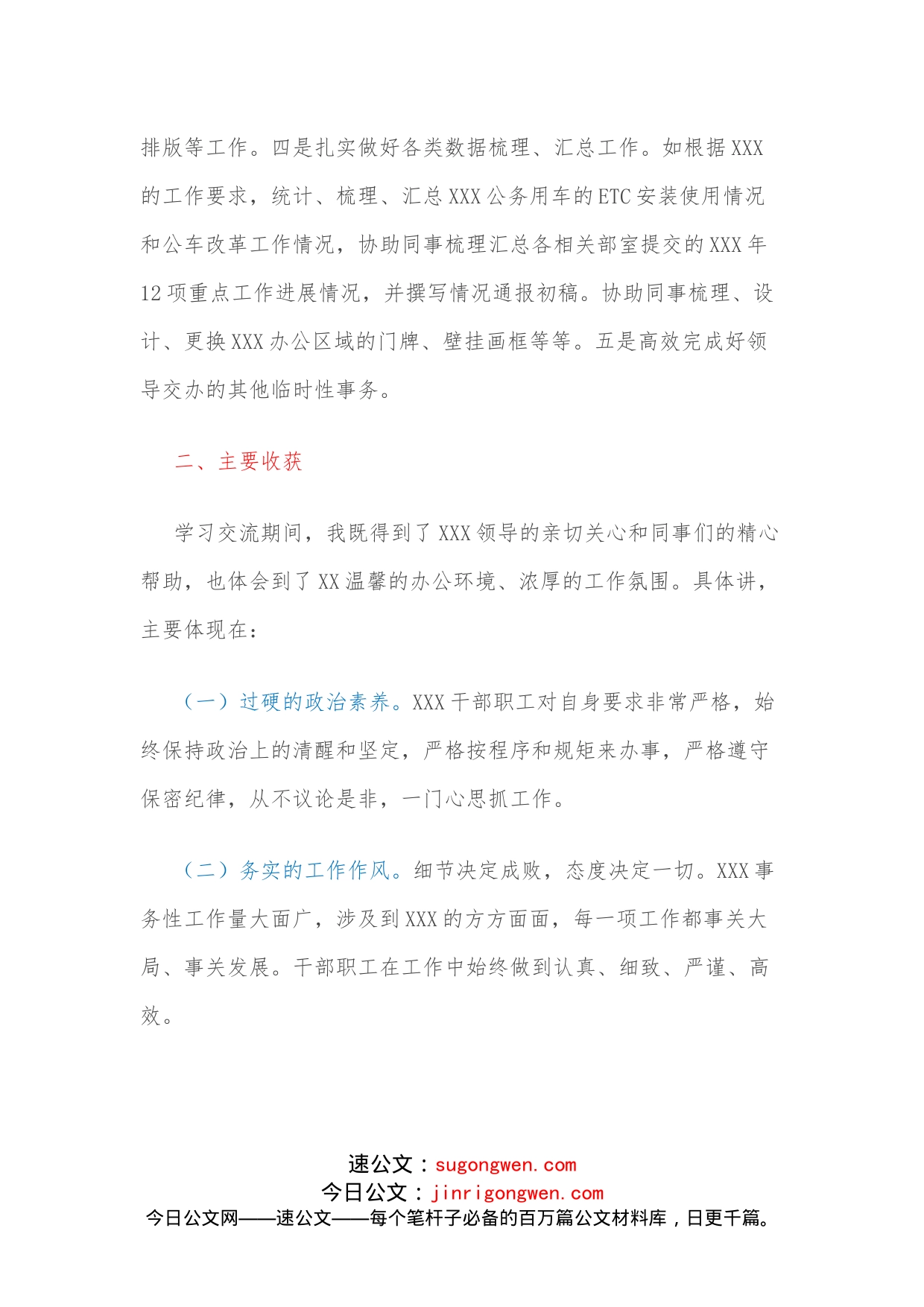 国企干部办公室挂职学习工作总结_第2页