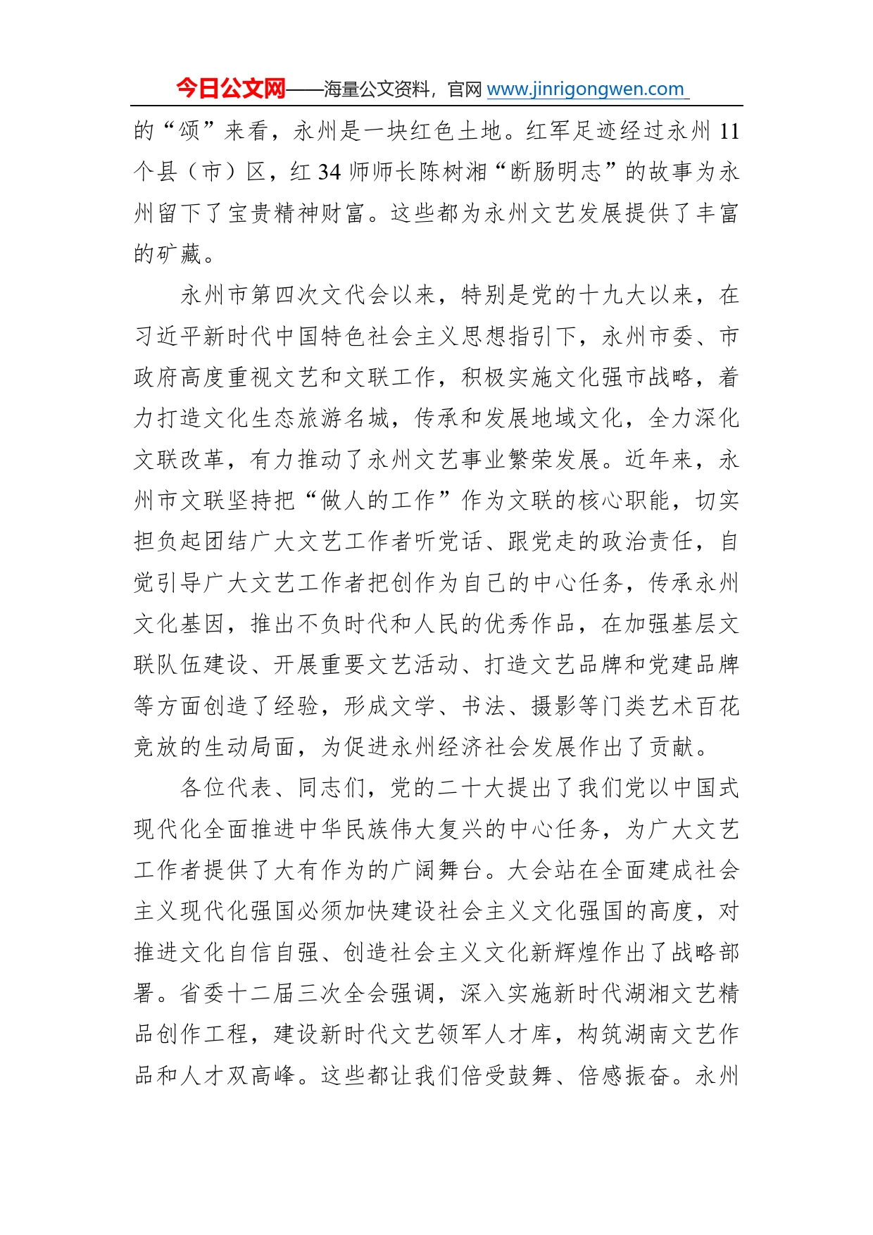 邓清柯：在永州市文学艺术界联合会第五次代表大会上的讲话19_第2页