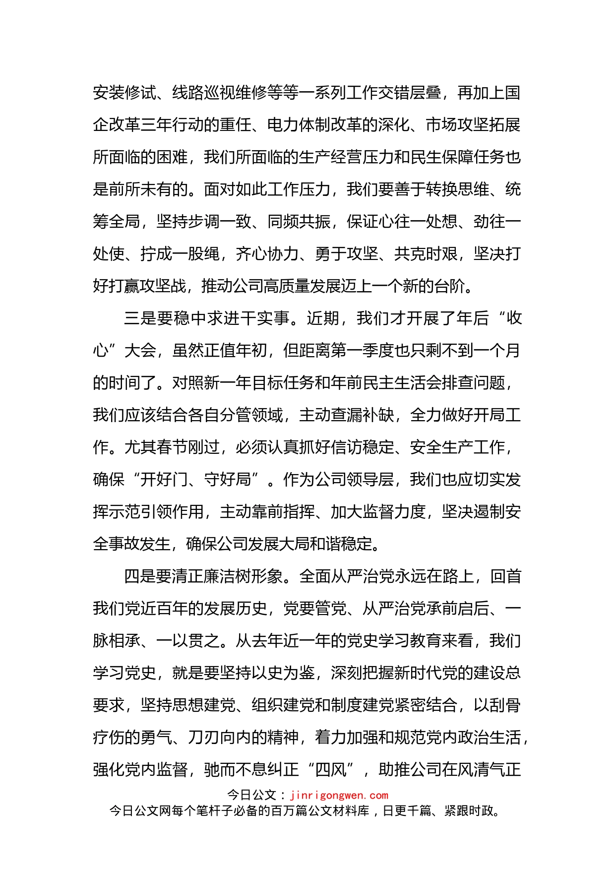 国企总经理两个确立研讨发言材料_第2页