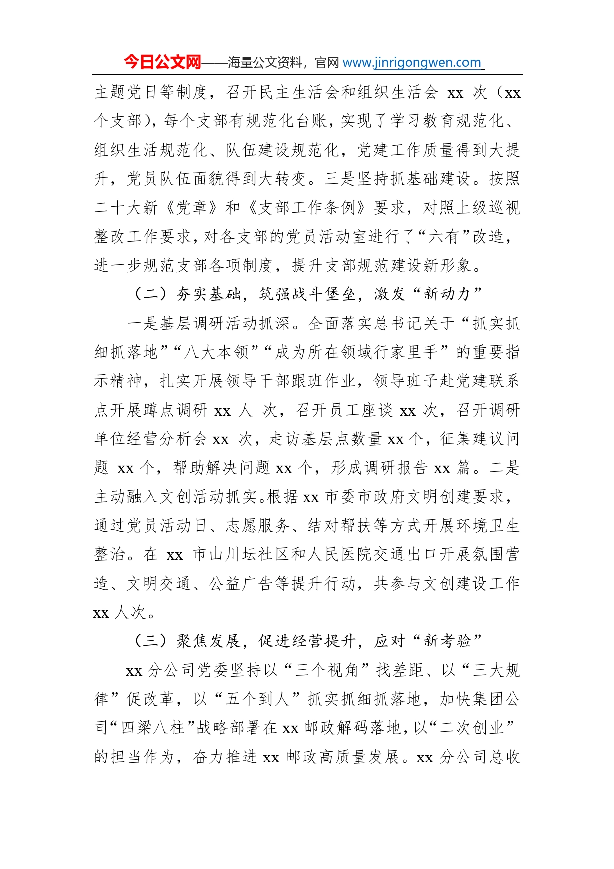邮政公司党委书记2022年抓党建述职报告_第2页