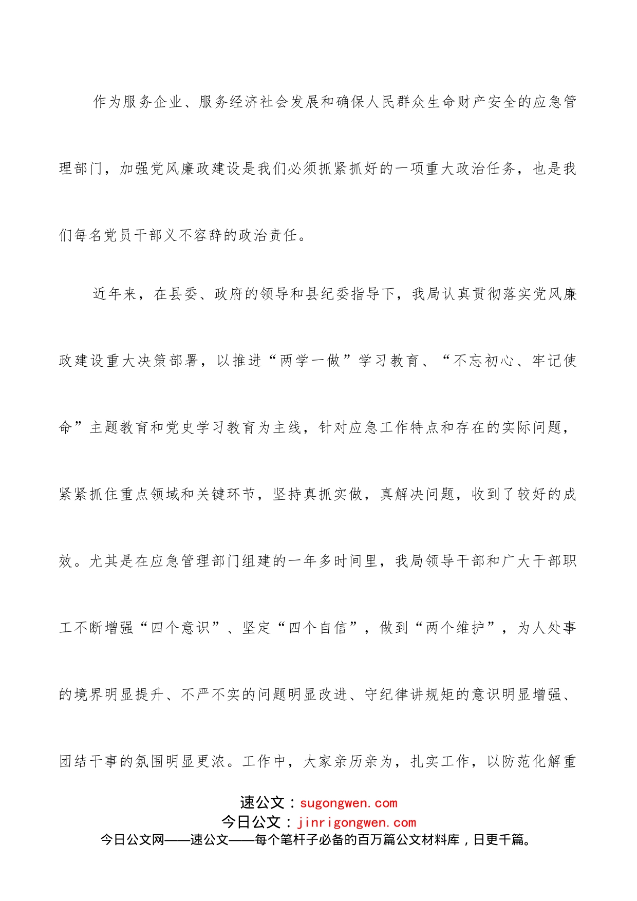 党组书记在2022年党风廉政建设和反腐败工作会议上的讲话_第2页