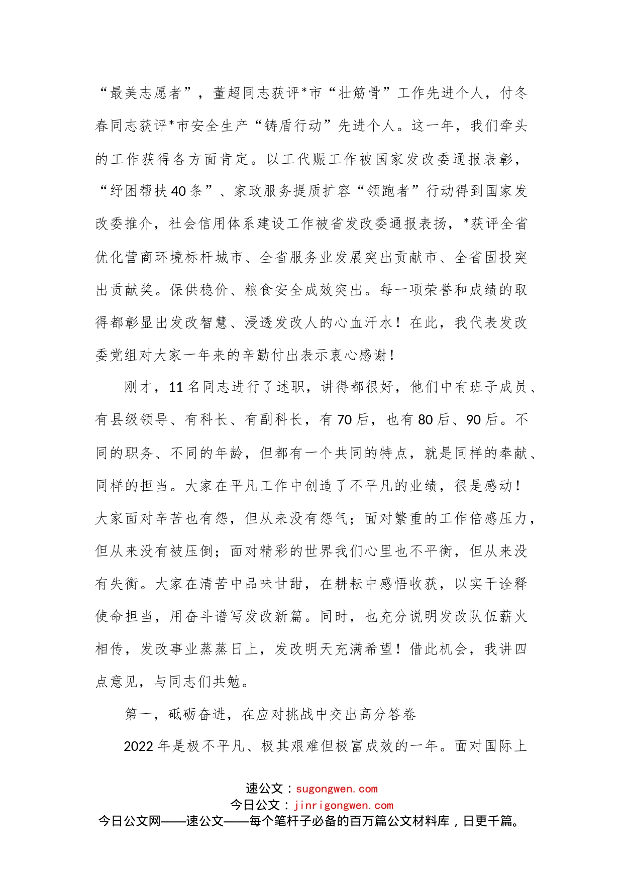 党组书记在2022年全委总结大会上的讲话_第2页