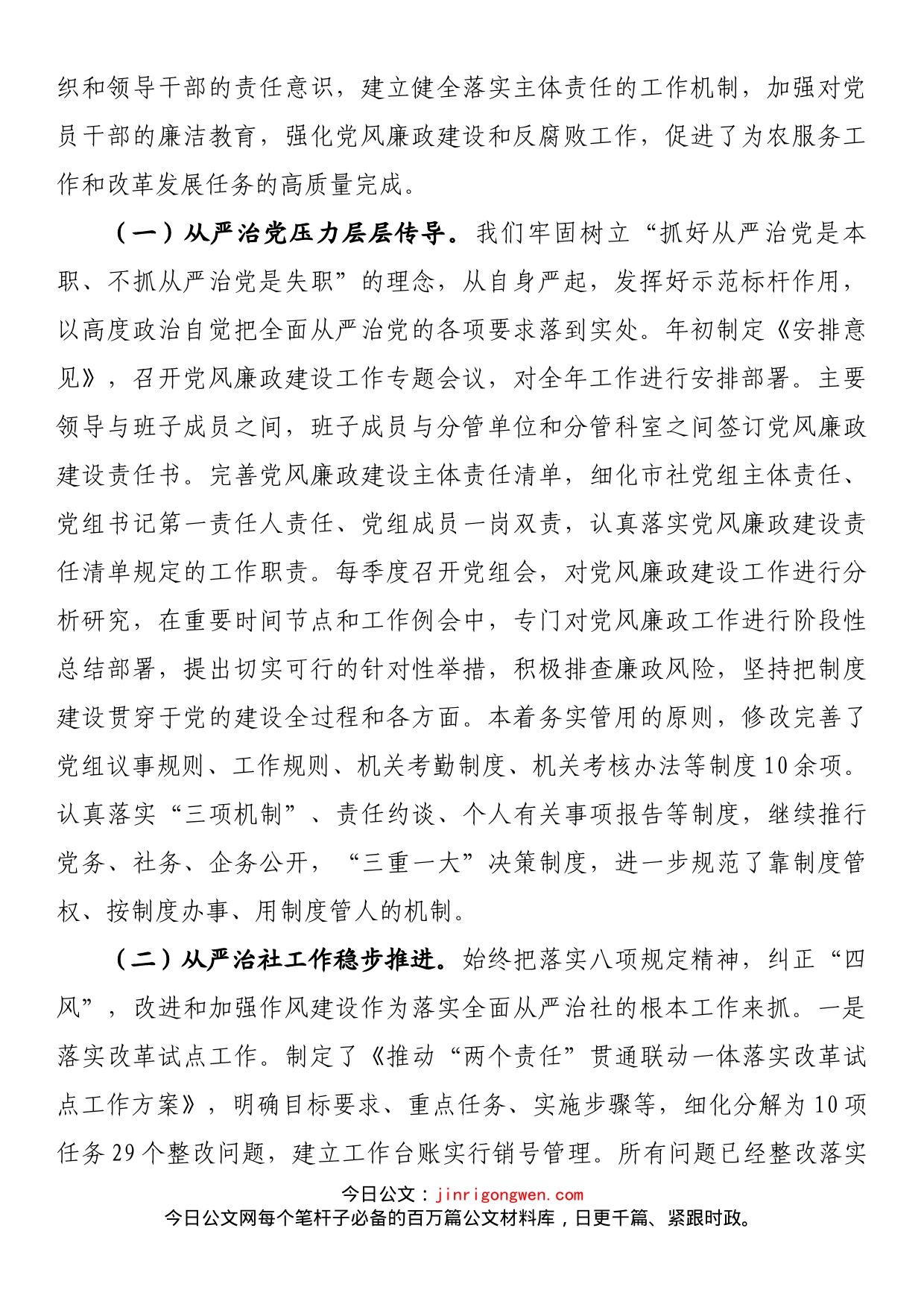 党组书记在2022年全面从严治党暨从严治社会议上的讲话_第2页