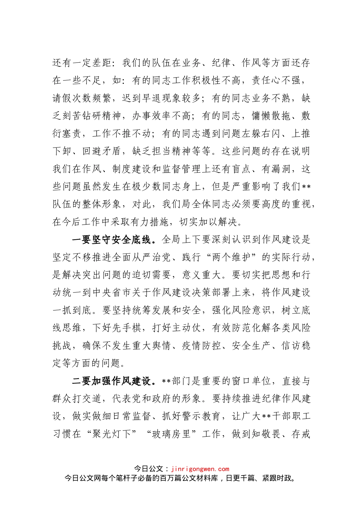 党组书记在2022年机关作风建设暨能力素质培训会上的讲话_第2页