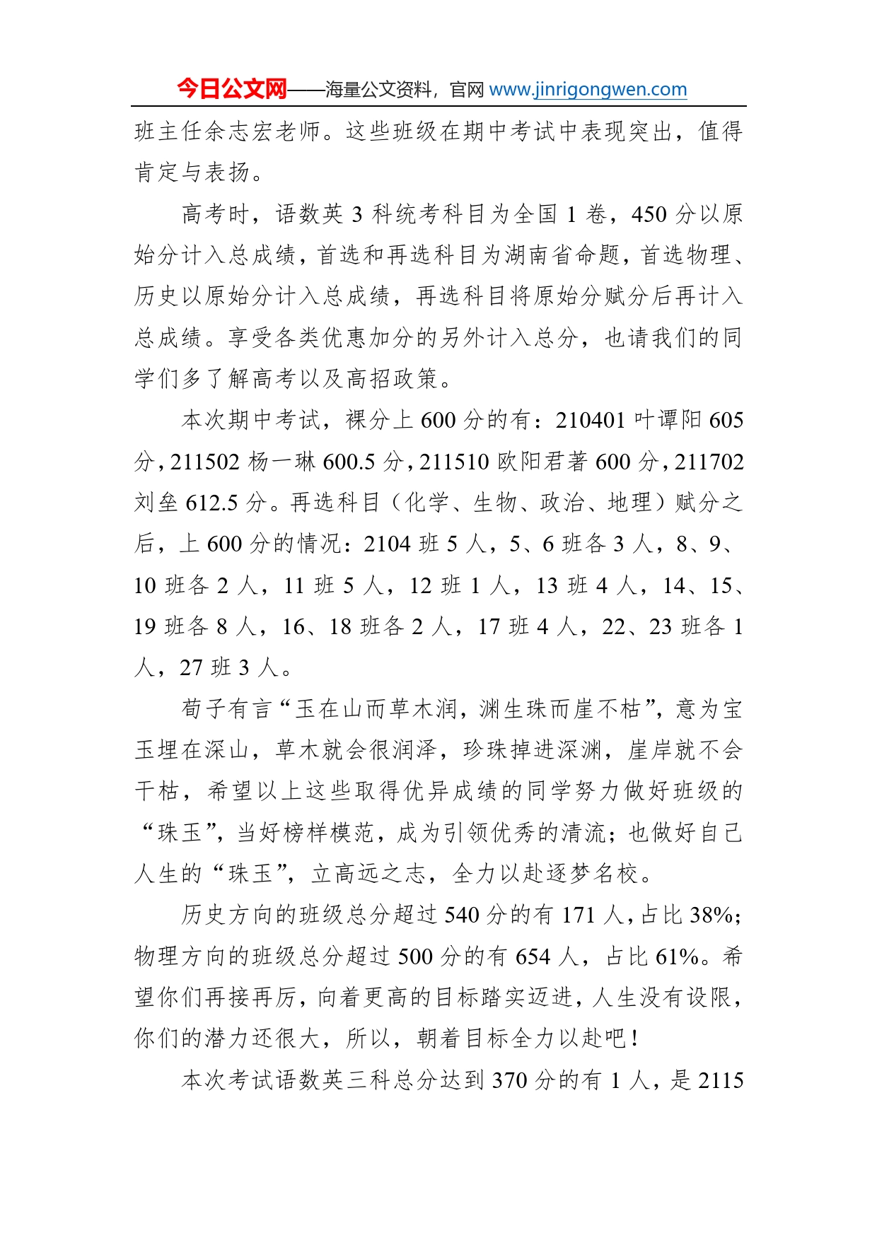 郑朝军：在澧县一中高二期中考试总结表彰暨三检迎考动员大会上的讲话_第2页