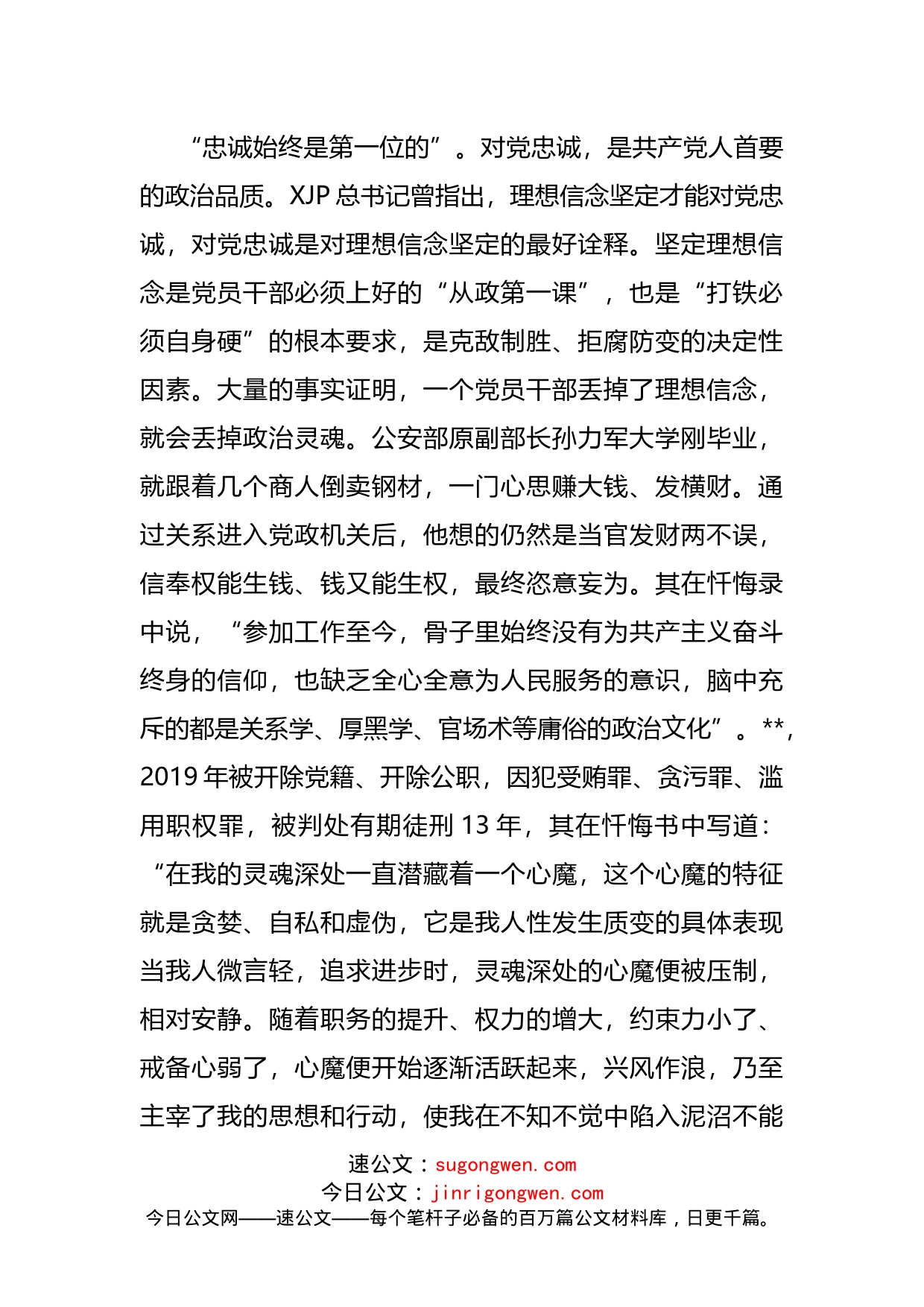 党组书记在机关党员干部廉政警示教育大会暨廉政党课上的讲话(1)_第2页