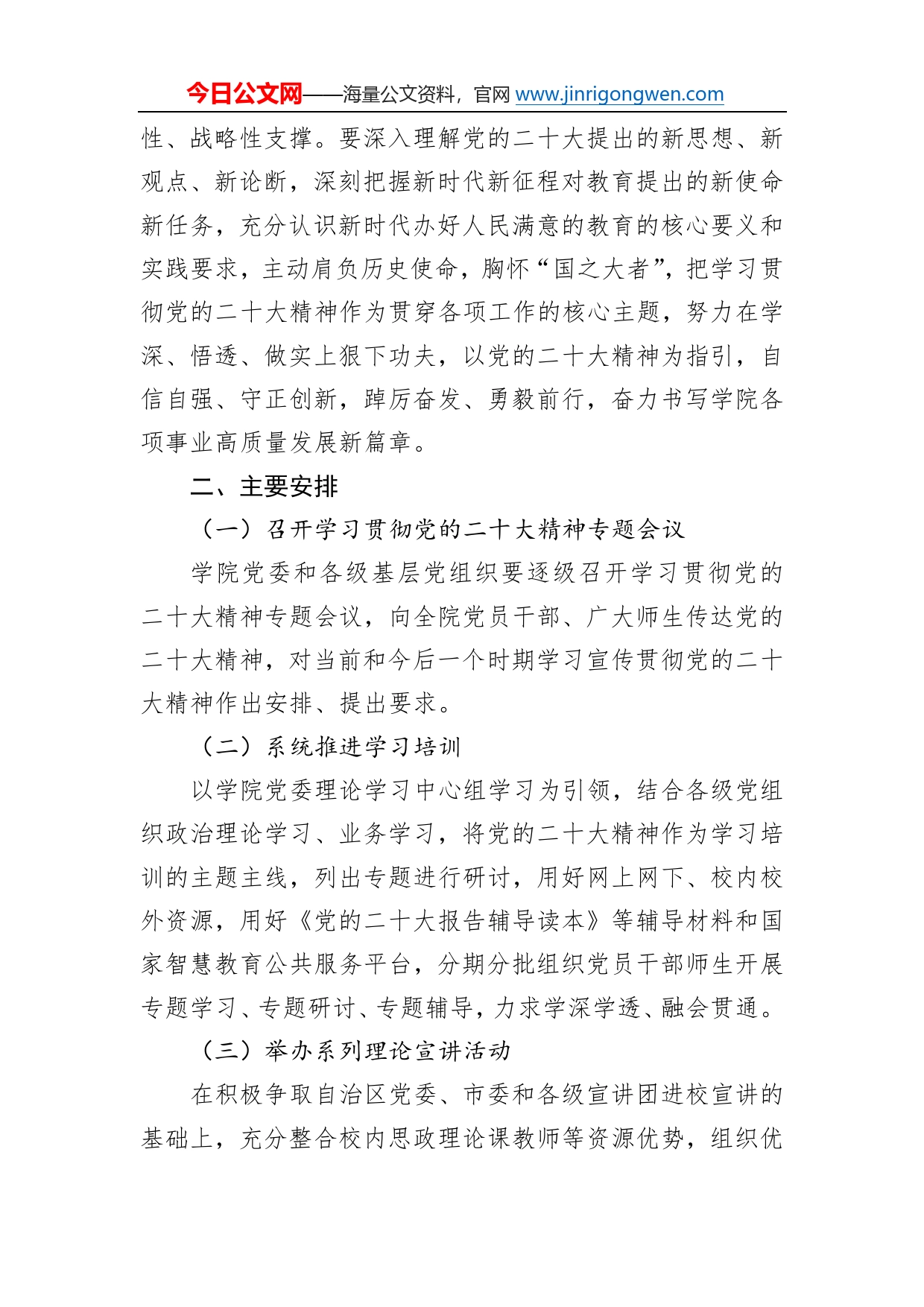 鄂尔多斯职业学院学习宣传贯彻党的二十大精神工作方案（20221108）99_第2页