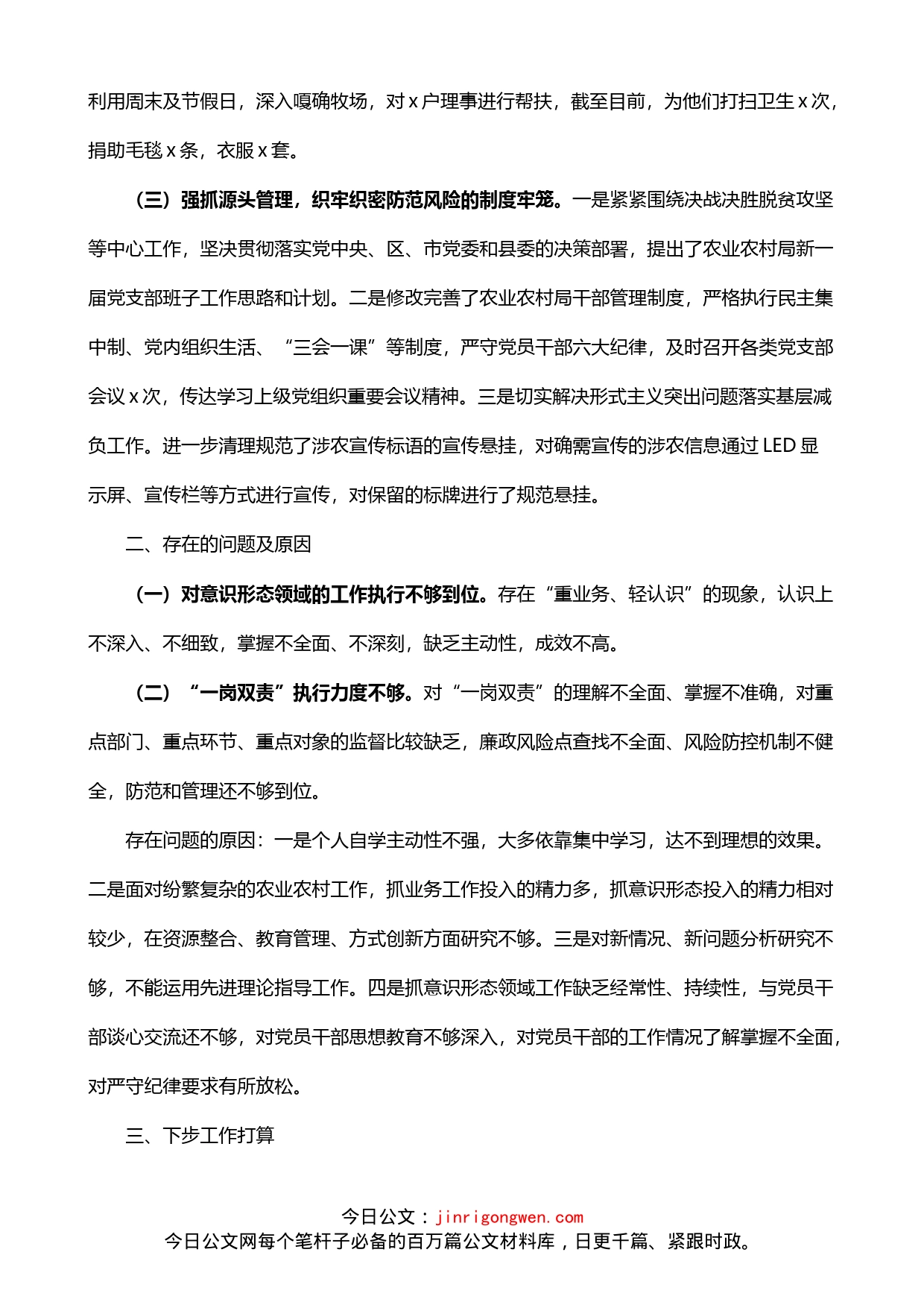 党组书记落实意识形态工作责任制述职报告_第2页