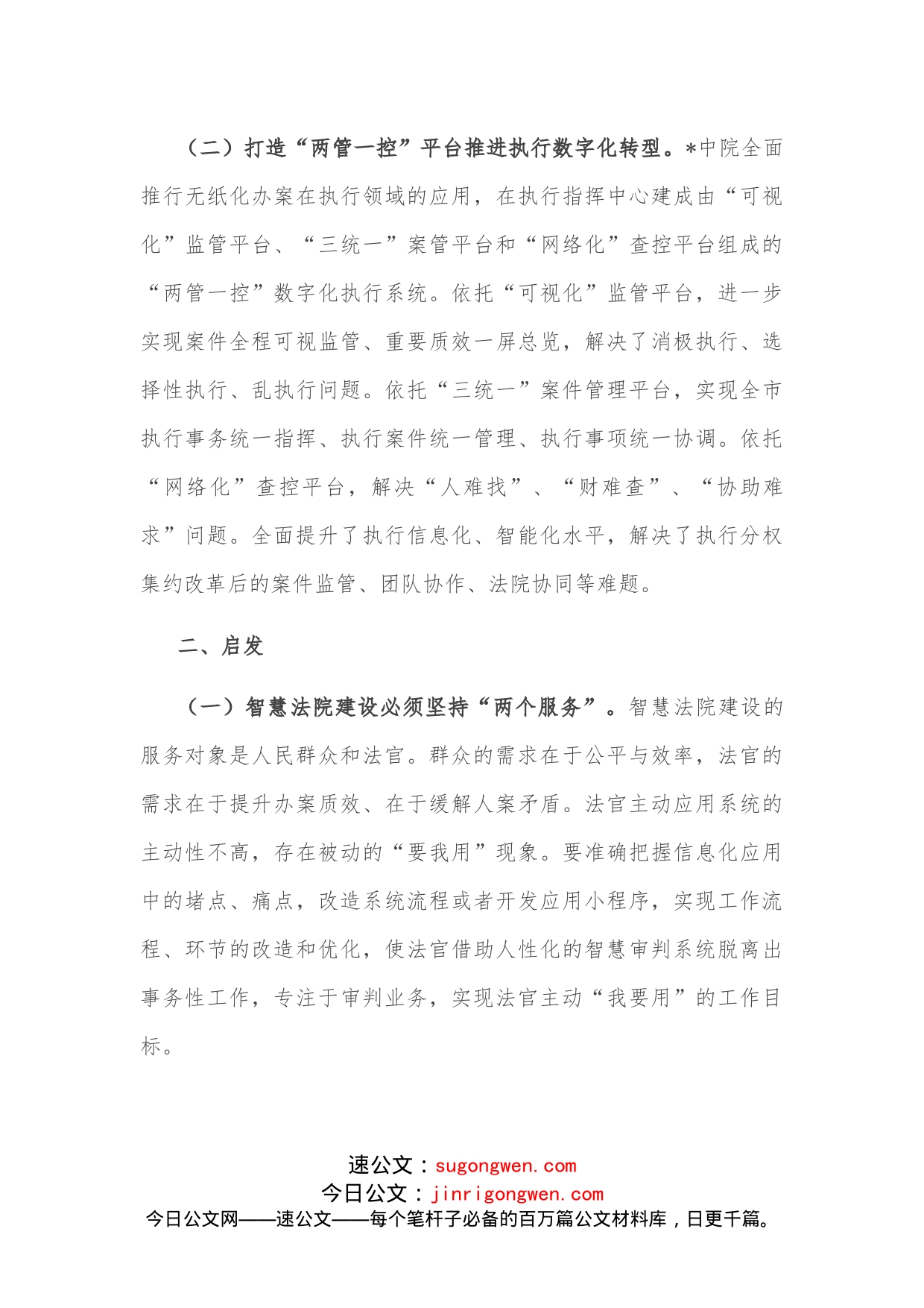 党组书记赴外市调研学习交流发言材料_第2页