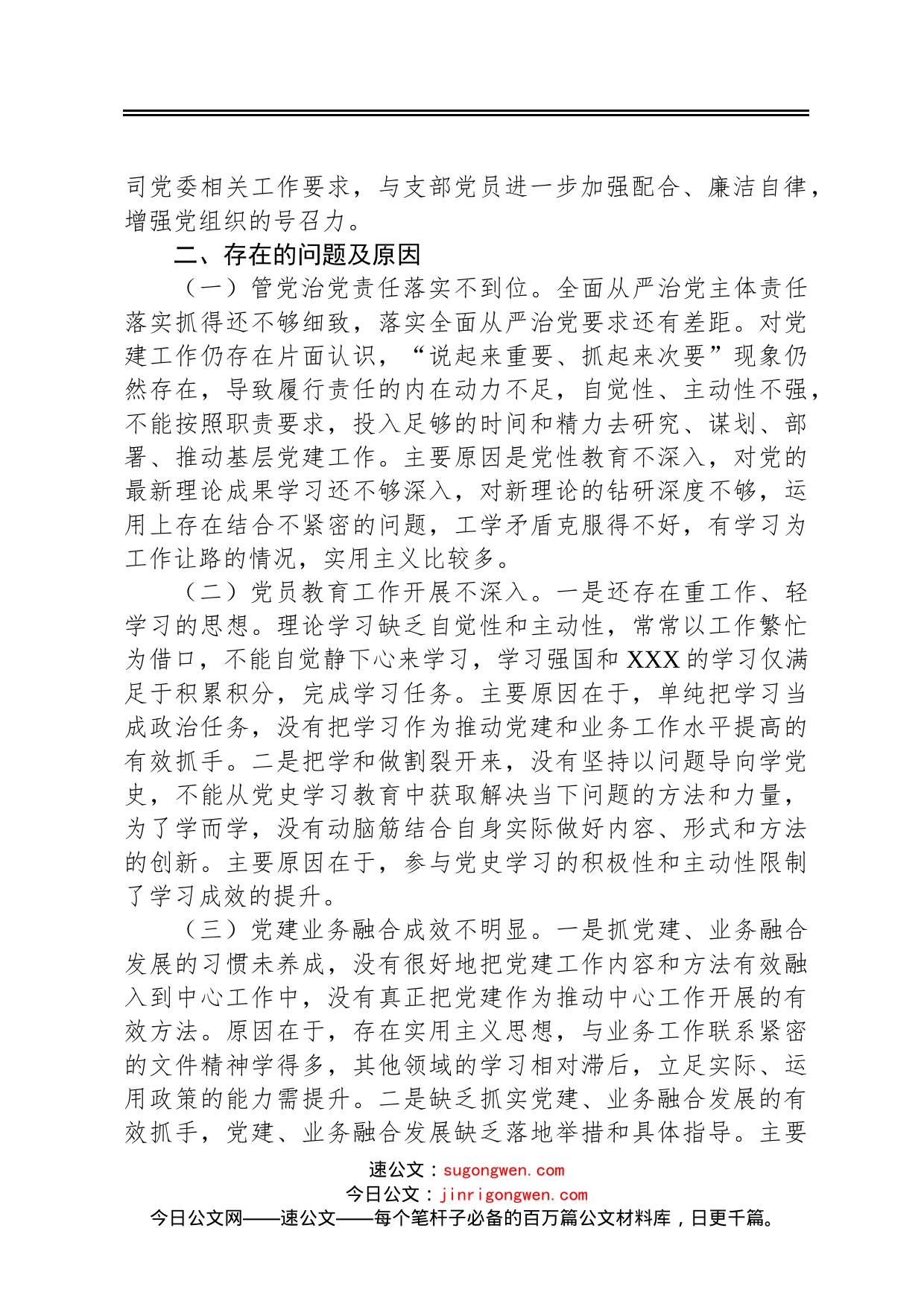 国企本部党支部2022年度抓基层党建工作述职报告_第2页