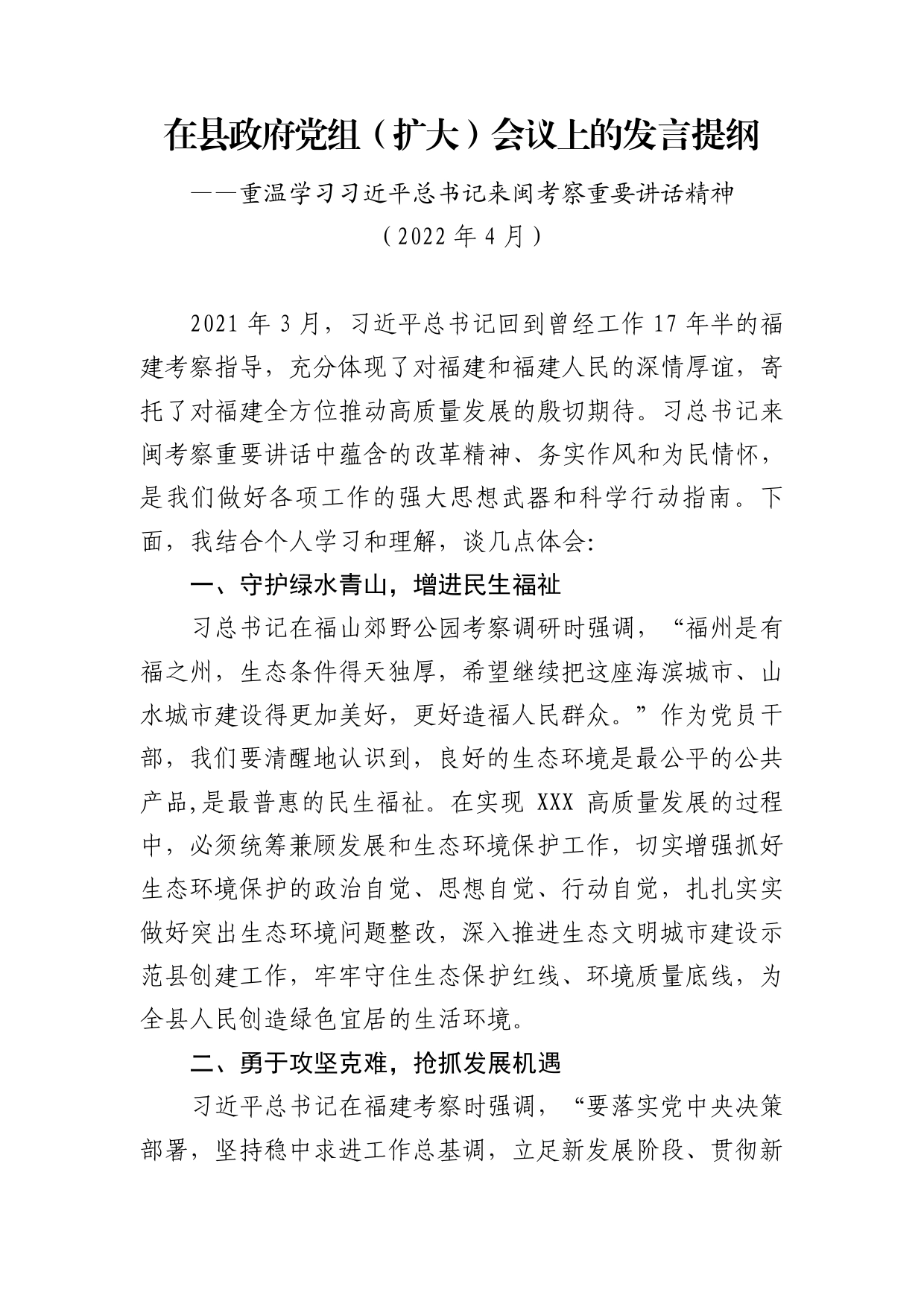 重温学习习近平总书记来闽考察重要讲话精神5728_第1页